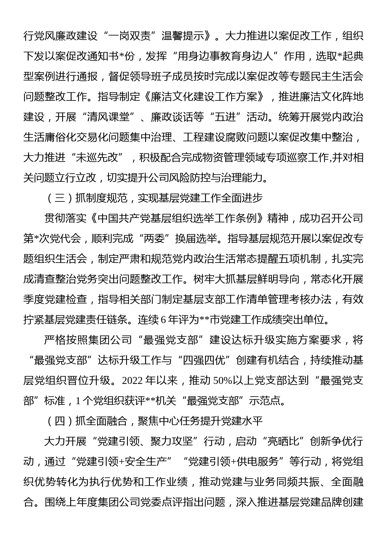 国企2022年党组织书记抓基层党建述职报告_第2页