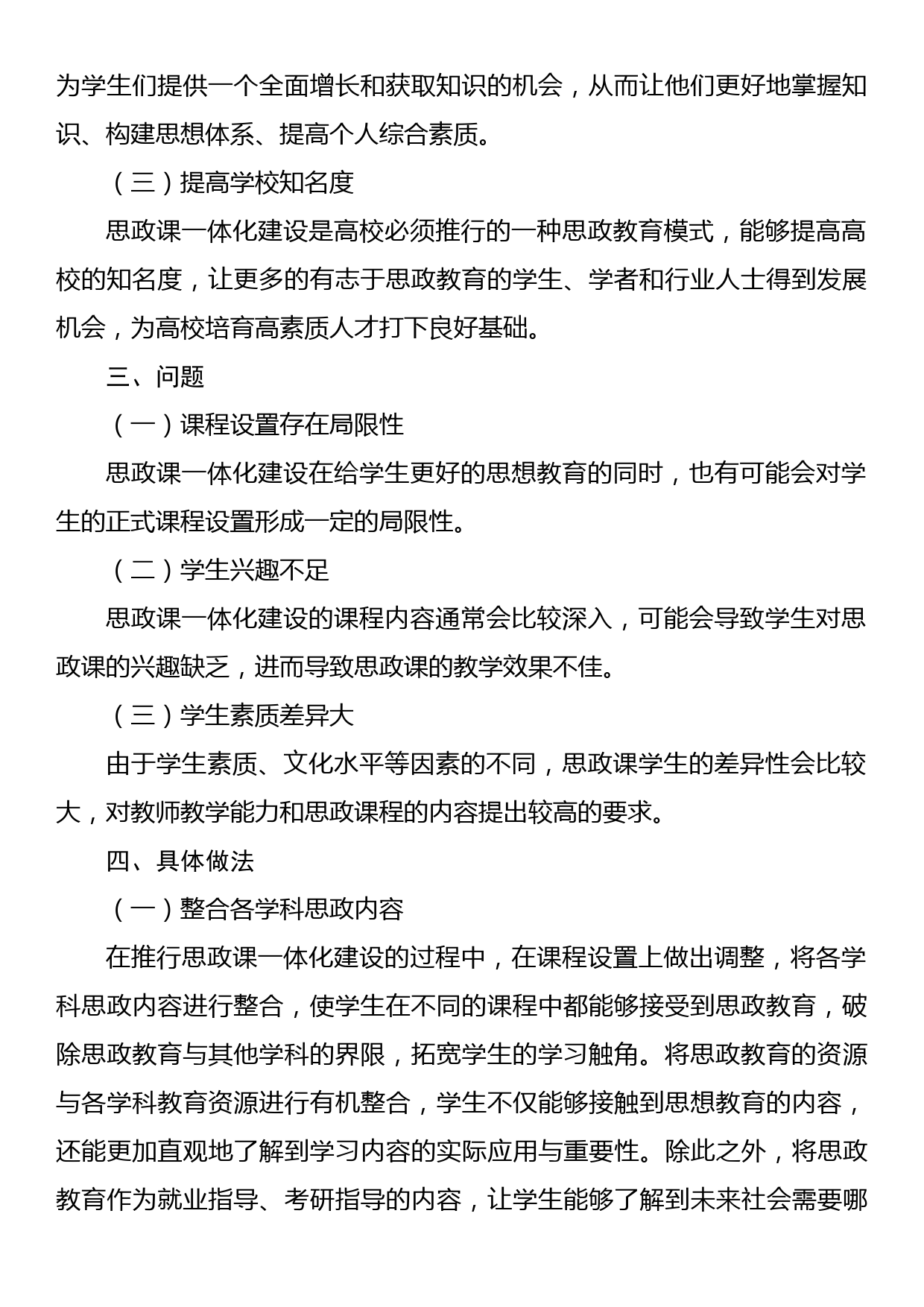 思政课一体化就建设的分析建议_第2页