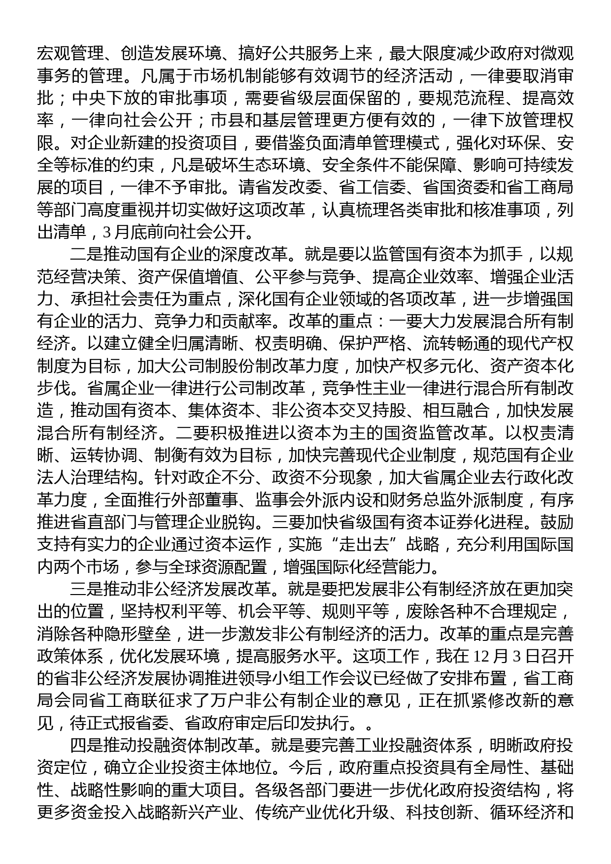 在工业经济改革创新工作会议上的讲话（副市长）_第2页