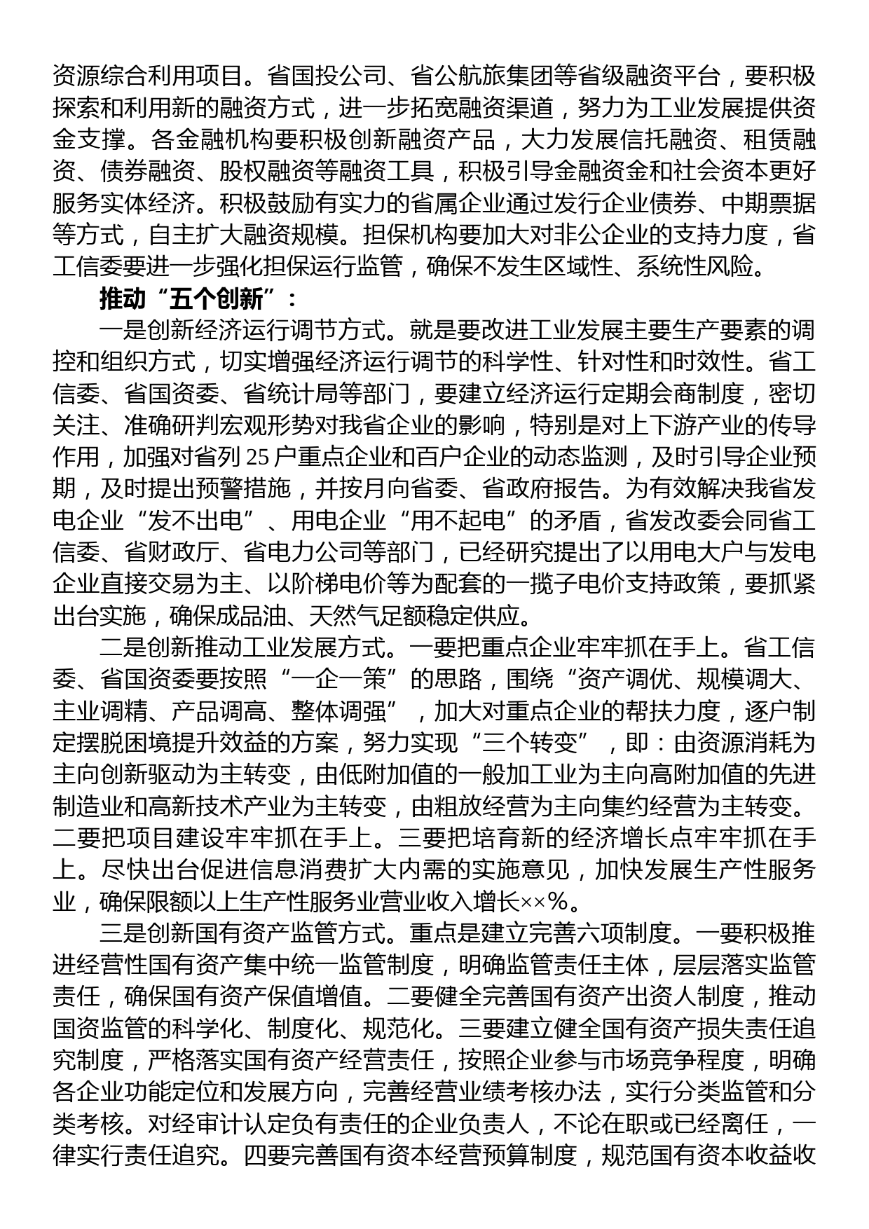 在工业经济改革创新工作会议上的讲话（副市长）_第3页