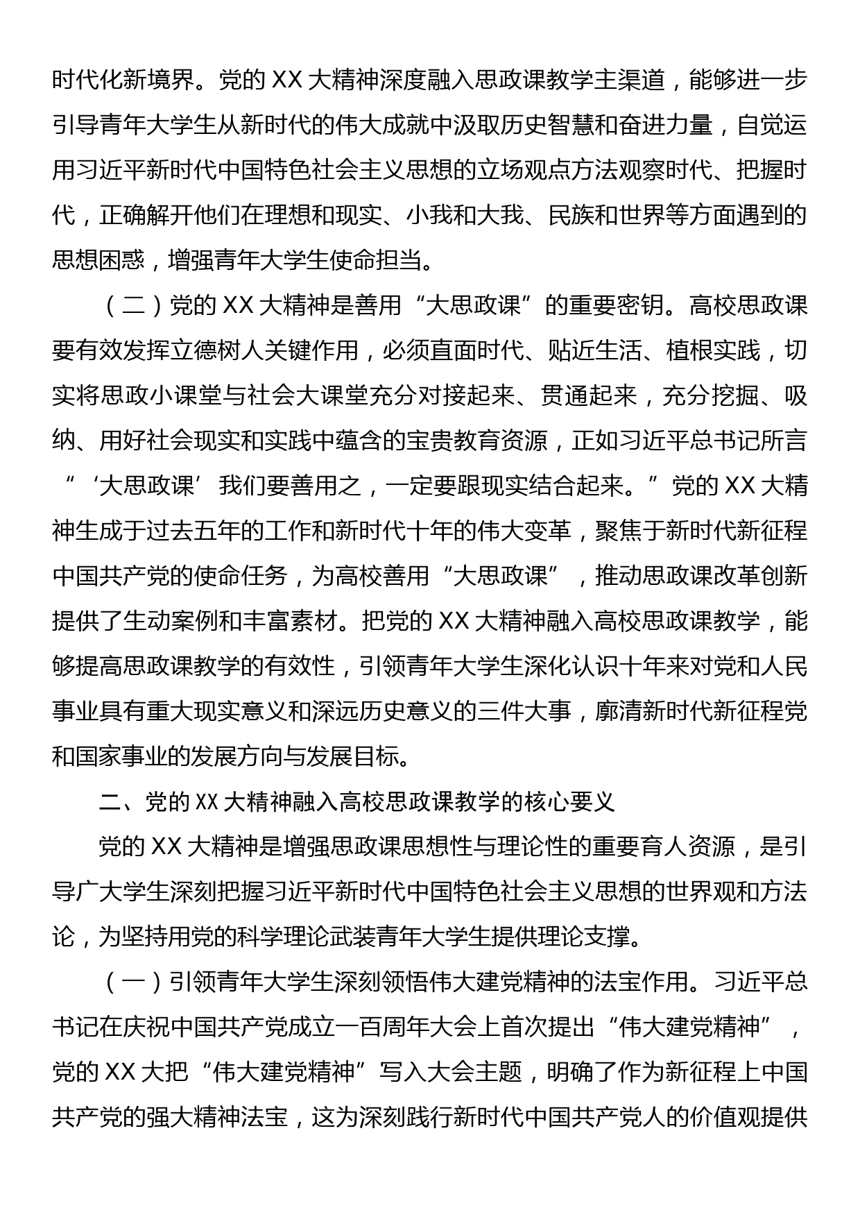 推进党的二十大精神深入高校思政课教学工作报告_第2页