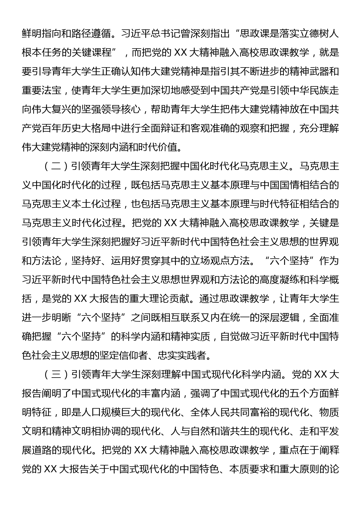 推进党的二十大精神深入高校思政课教学工作报告_第3页