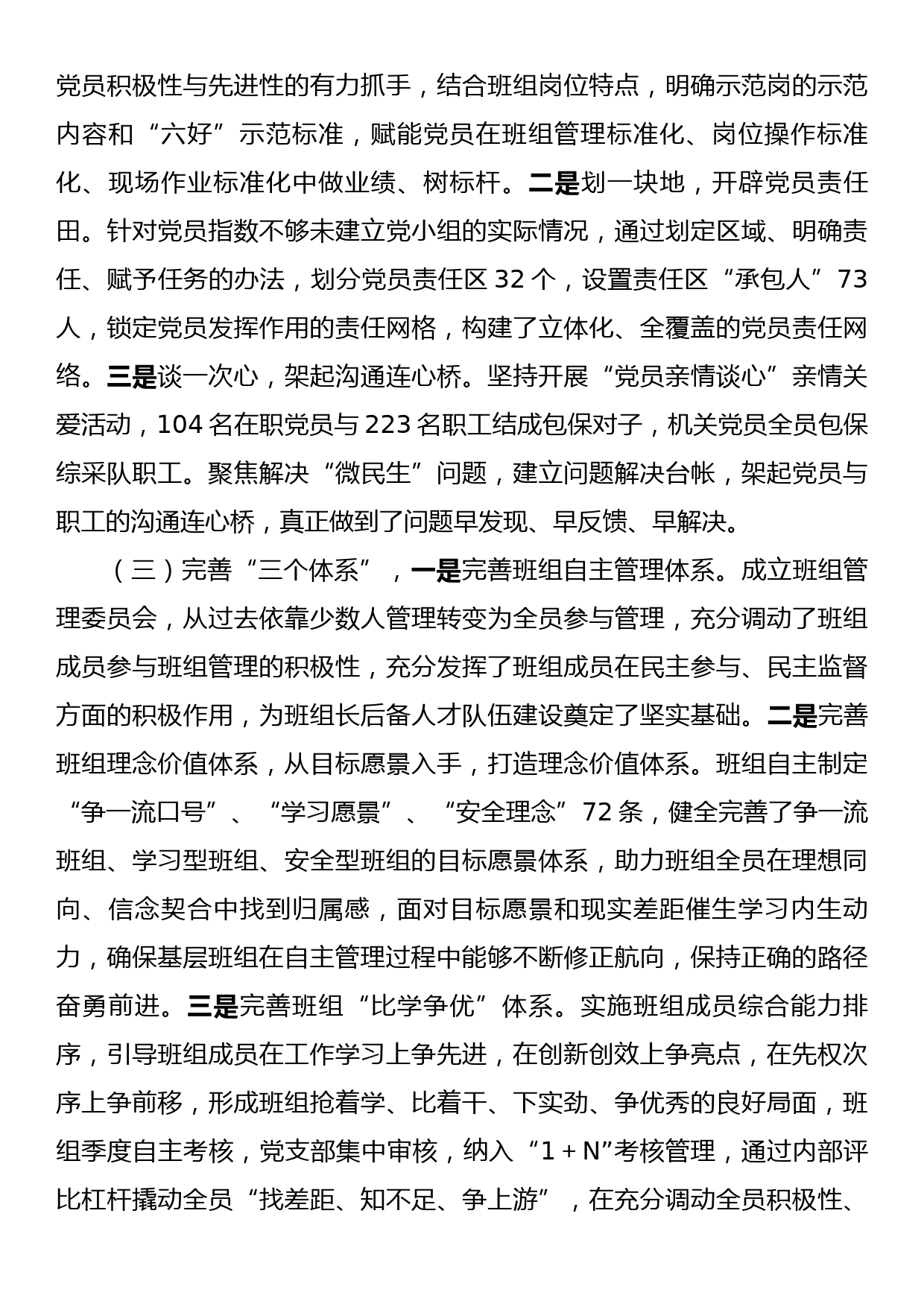 “3+3+3”党建进班组模式的探索与实施_第3页