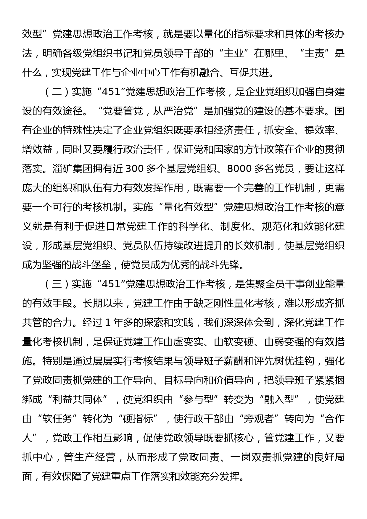 “451”党建思想政治工作考核模式的探索与实践_第2页