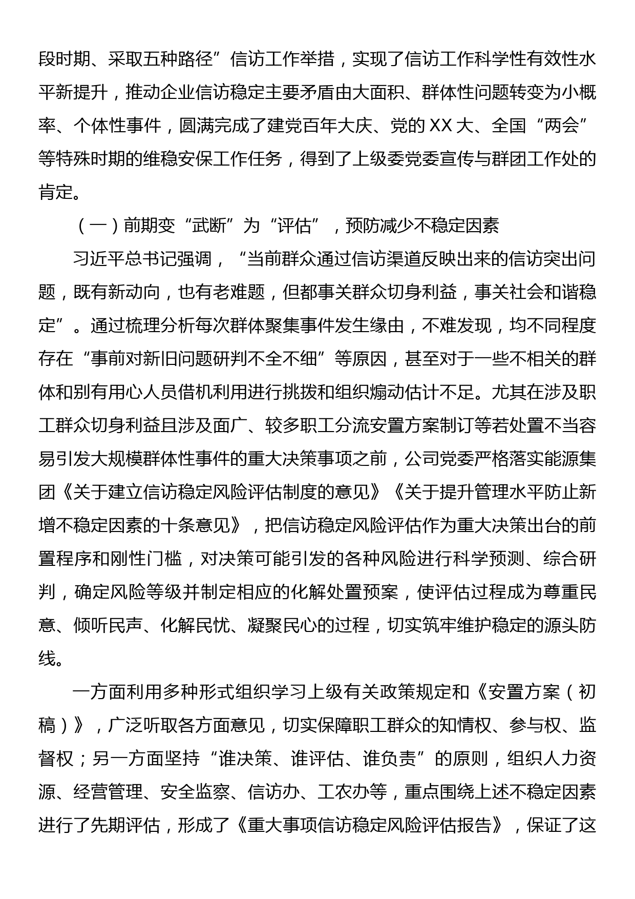 从化解集访经验中浅谈提升信访工作科学性有效性的途径_第2页