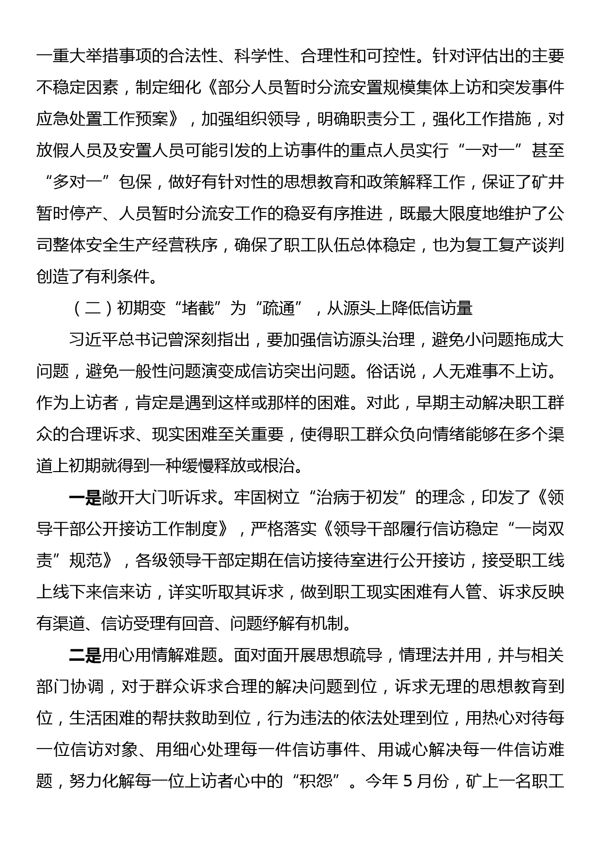 从化解集访经验中浅谈提升信访工作科学性有效性的途径_第3页