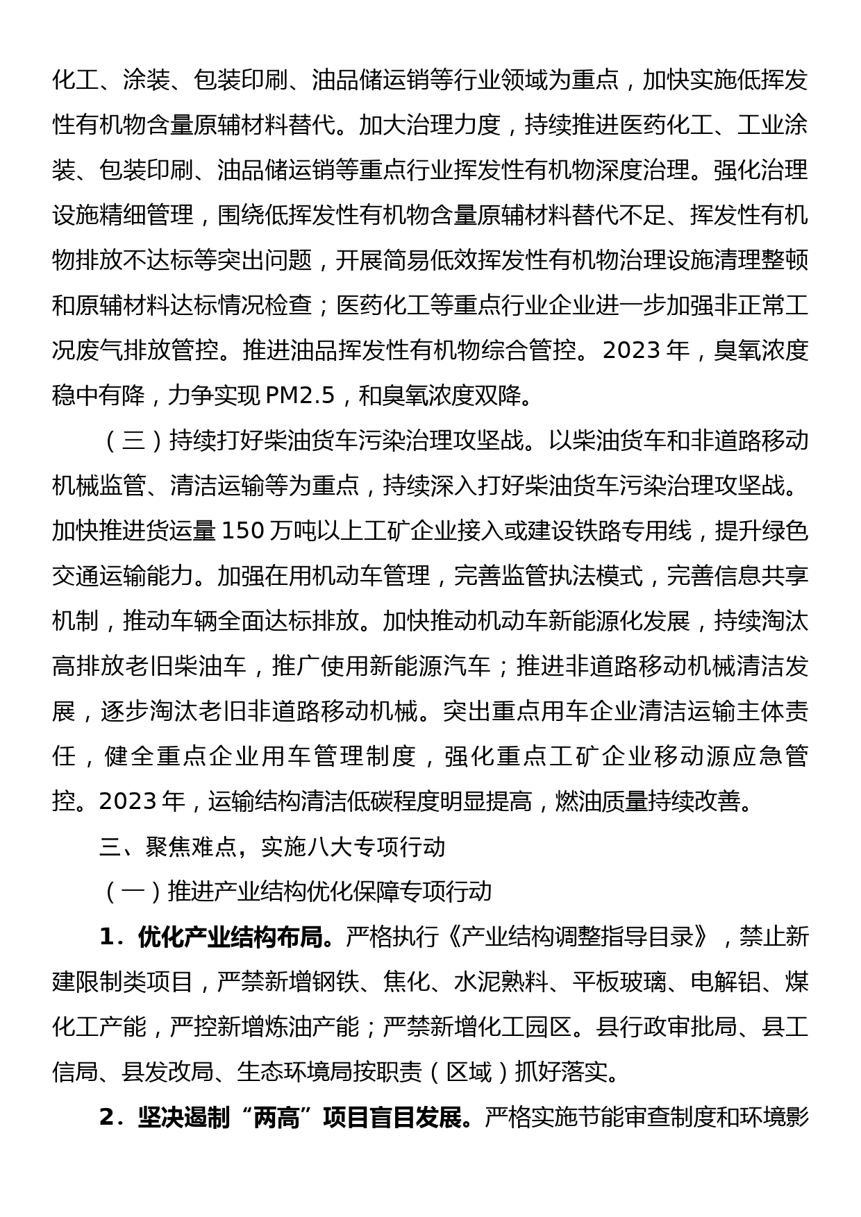 xx县蓝天保卫战2023年工作方案_第2页