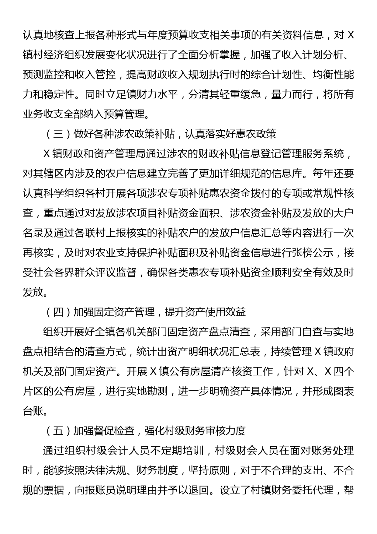 关于镇财政工作运作现状的调研报告_第2页