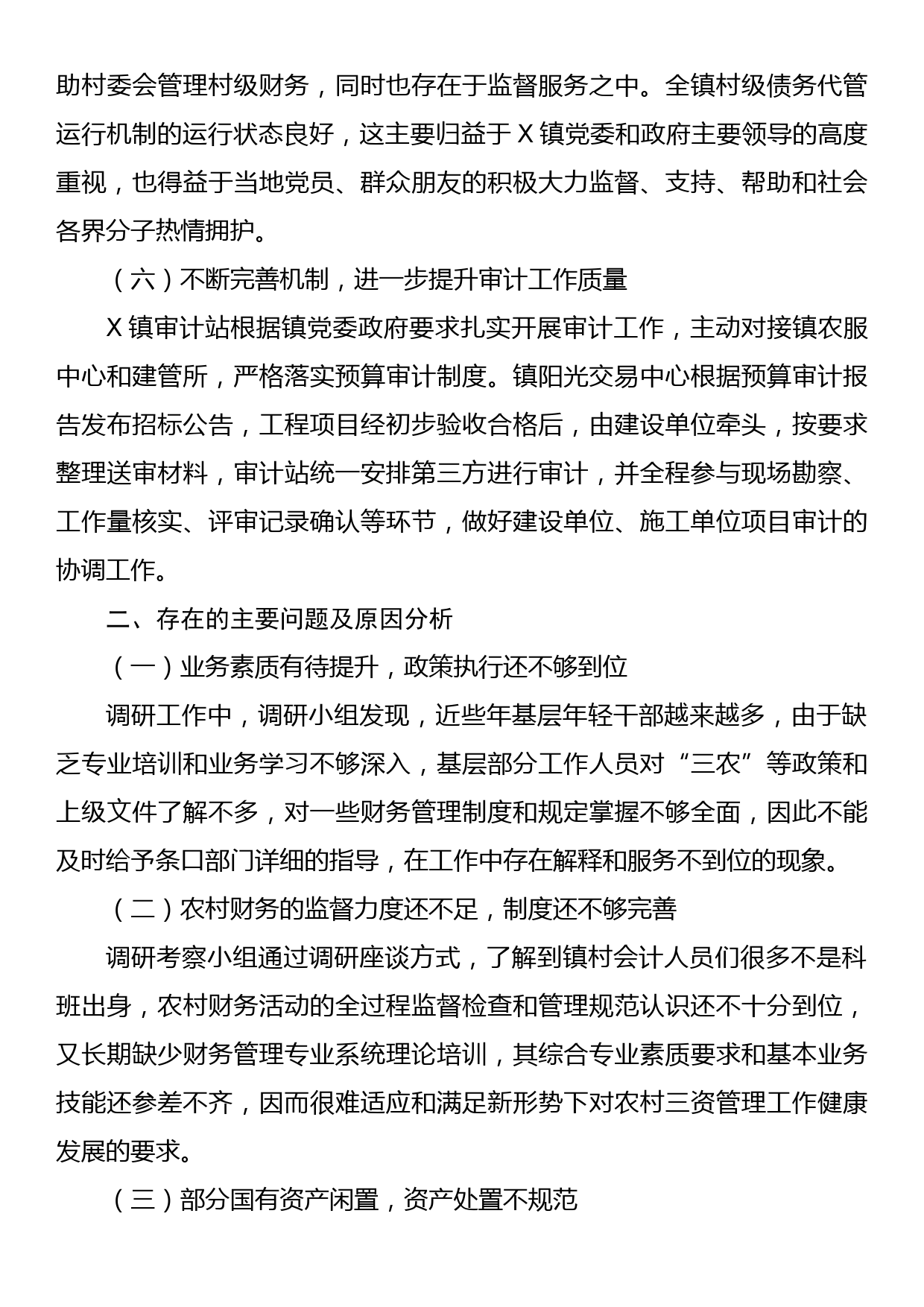 关于镇财政工作运作现状的调研报告_第3页