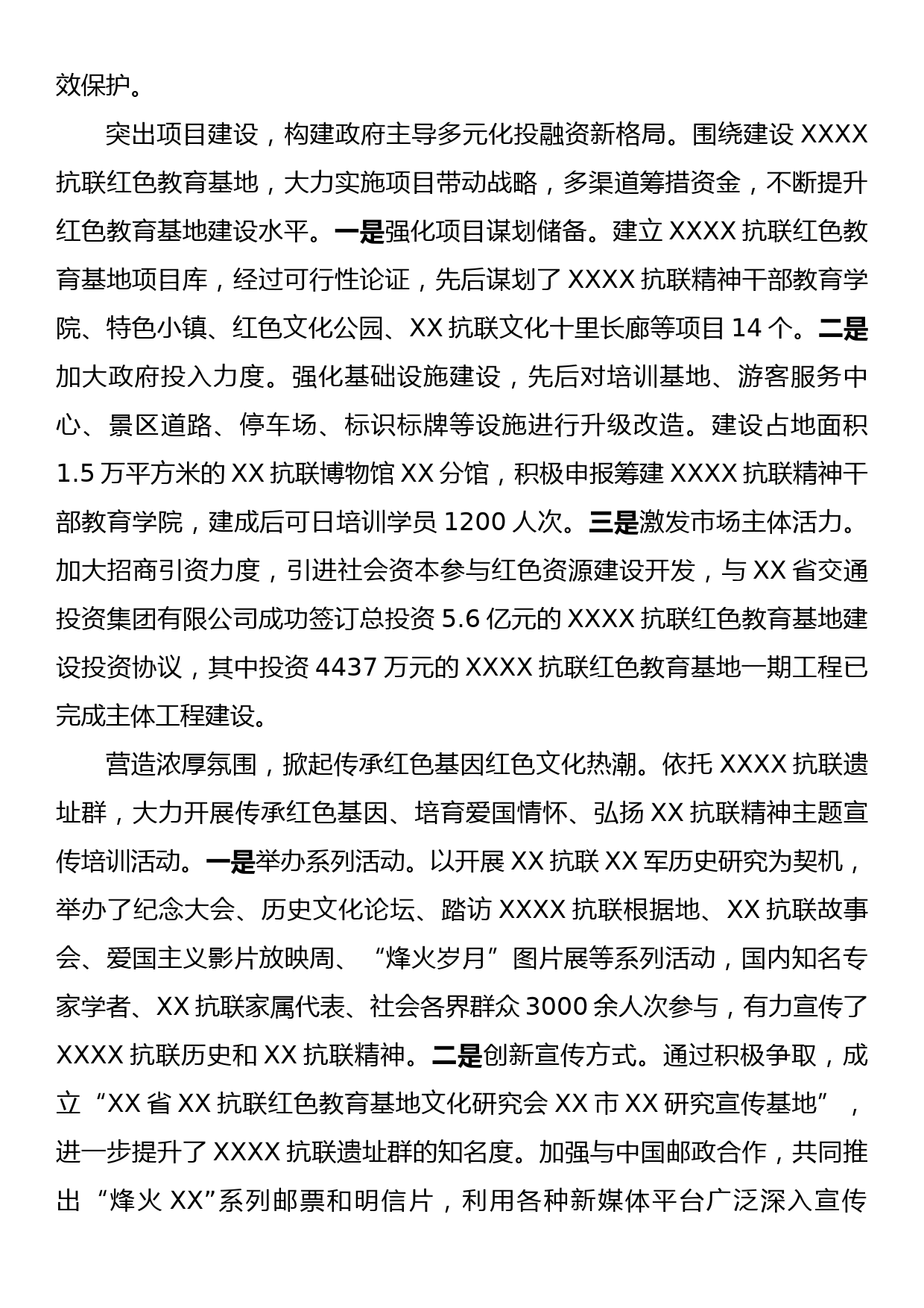 某市开发区域红色资源推动学习教育工作情况报告_第2页