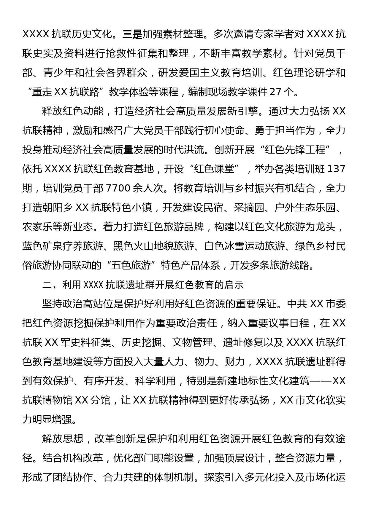 某市开发区域红色资源推动学习教育工作情况报告_第3页