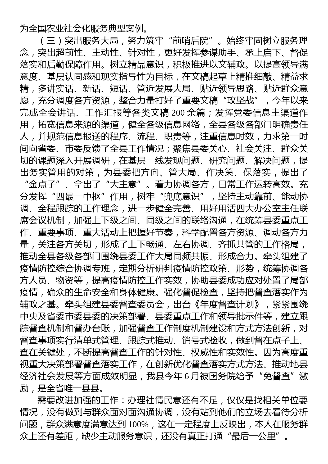 县委办公室主任述职报告_第3页