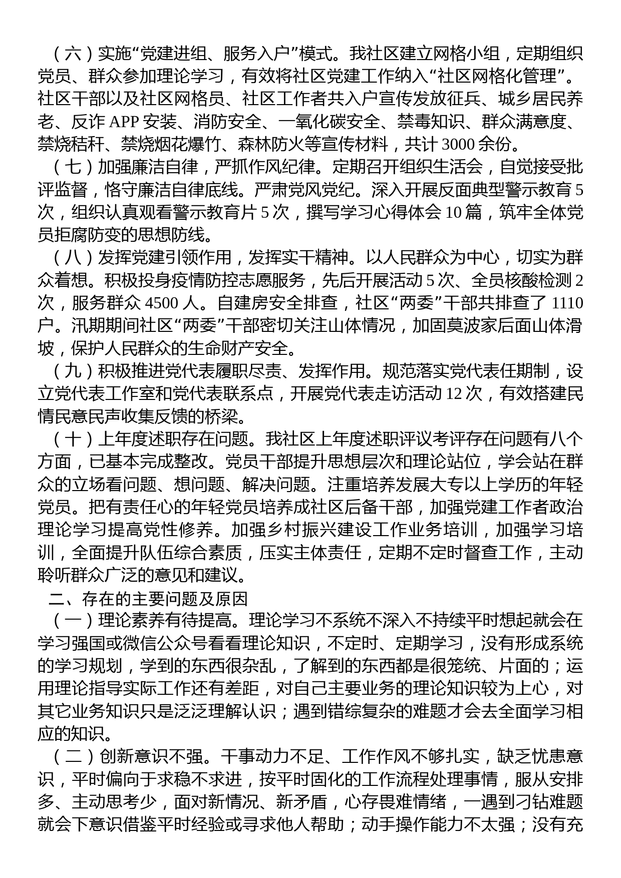 乡镇社区书记2022年度抓基层党建工作述职报告_第2页