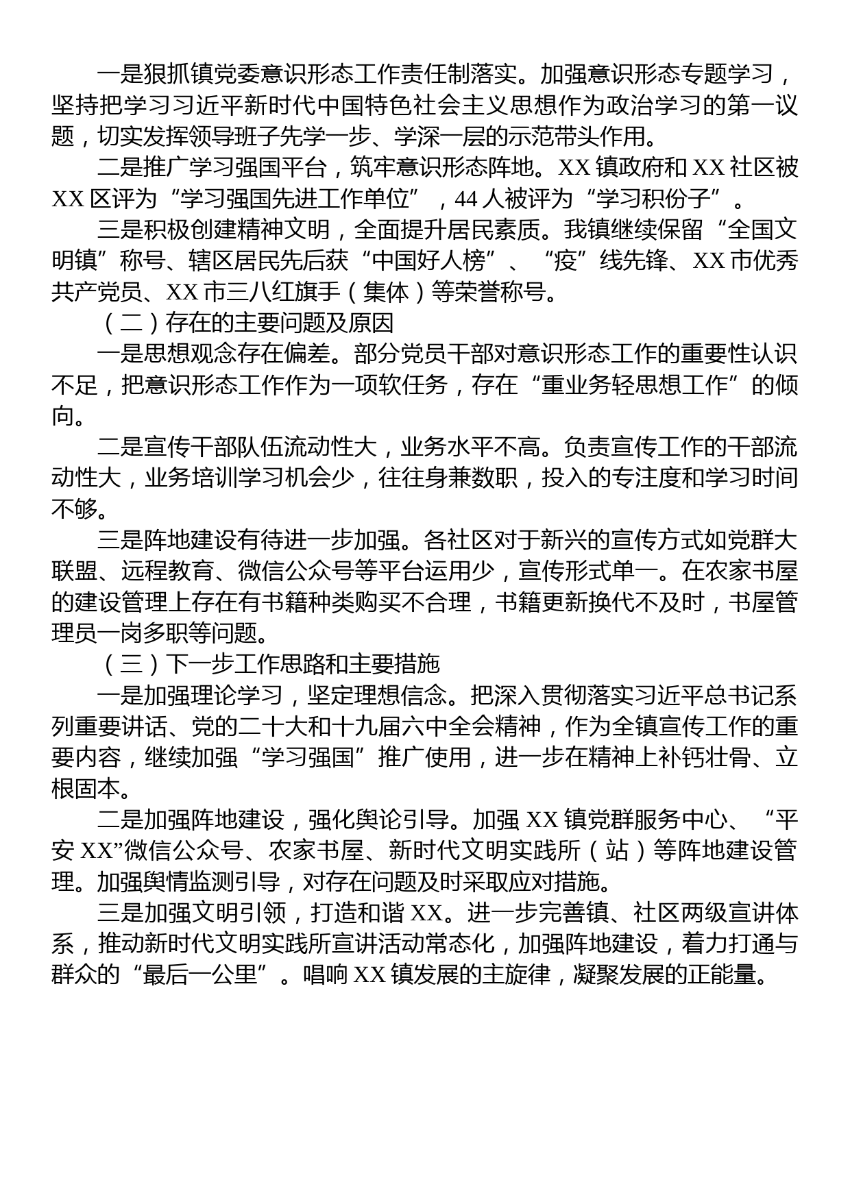 乡镇2022年度推动落实全面从严治党主体责任述职报告_第3页