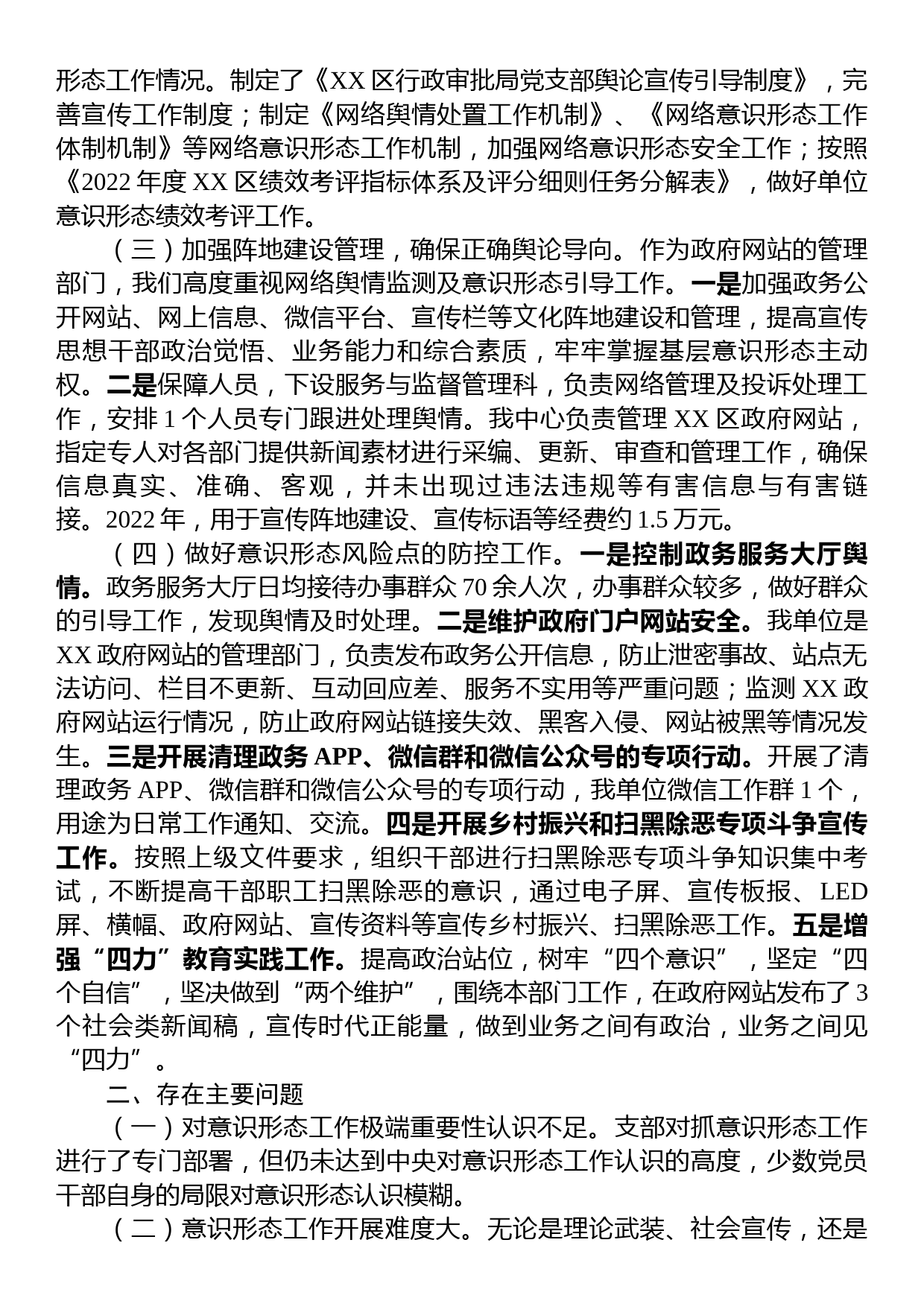 政务中心2022年度落实意识形态工作责任制述职报告_第2页