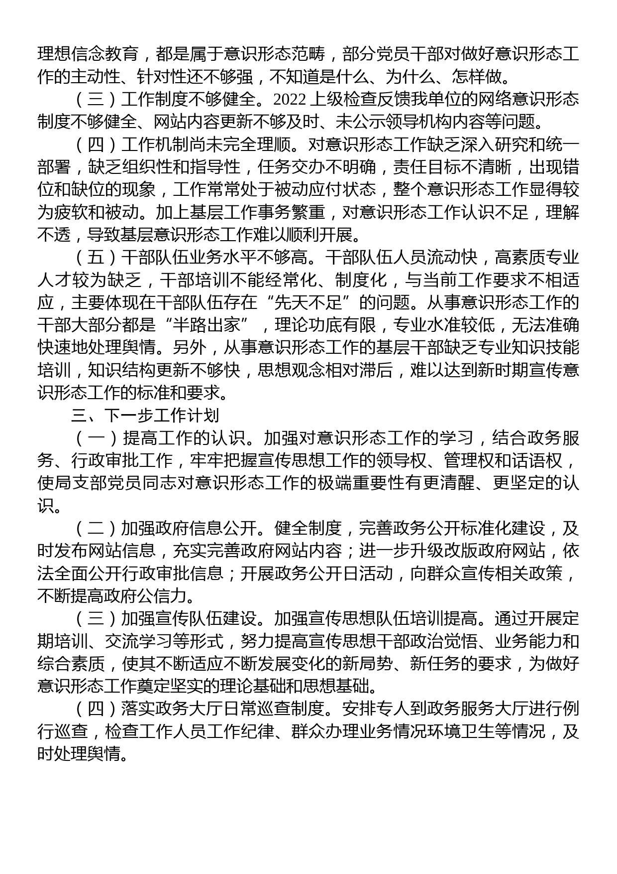 政务中心2022年度落实意识形态工作责任制述职报告_第3页