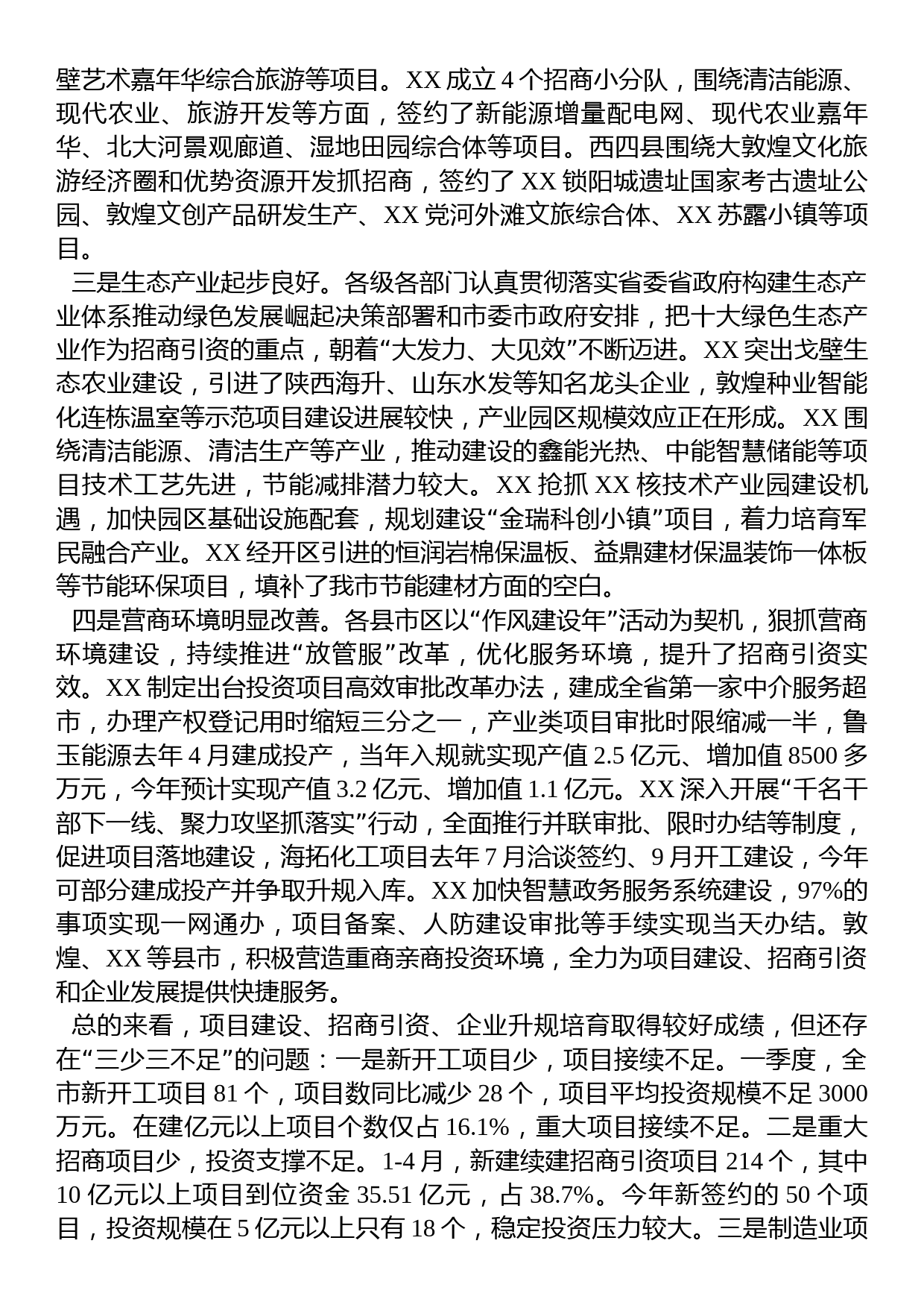 在抓招商、扩投资、稳增长专项推进活动总结点评讲话_第2页