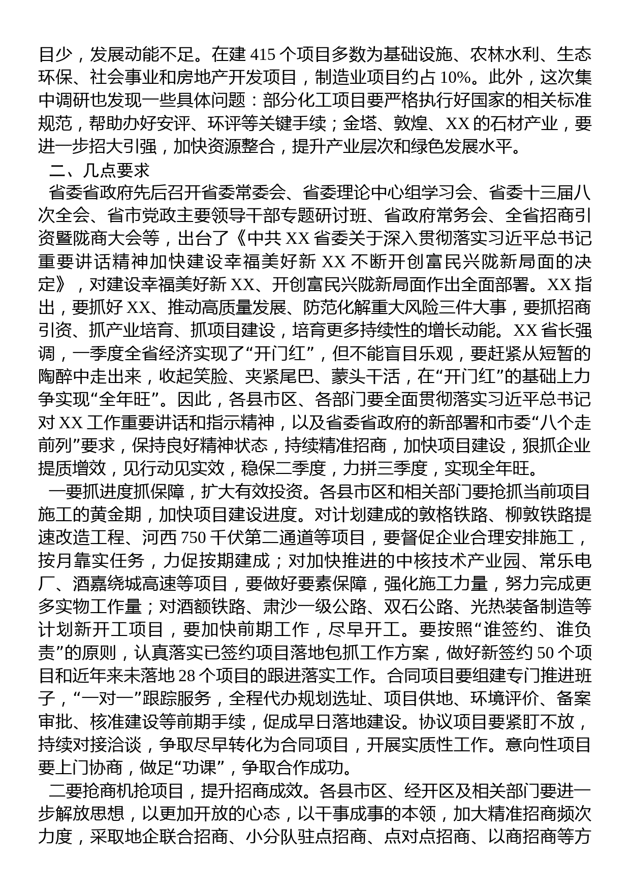 在抓招商、扩投资、稳增长专项推进活动总结点评讲话_第3页