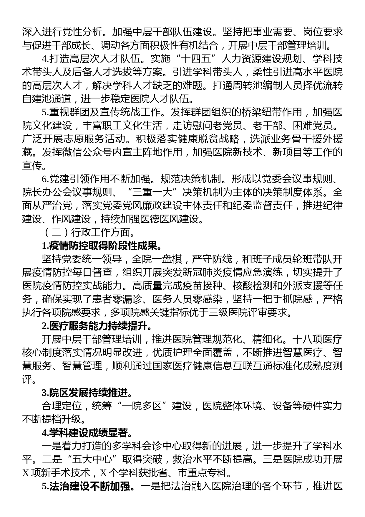 2022年度述德述职述廉报告（医院党委书记）_第2页