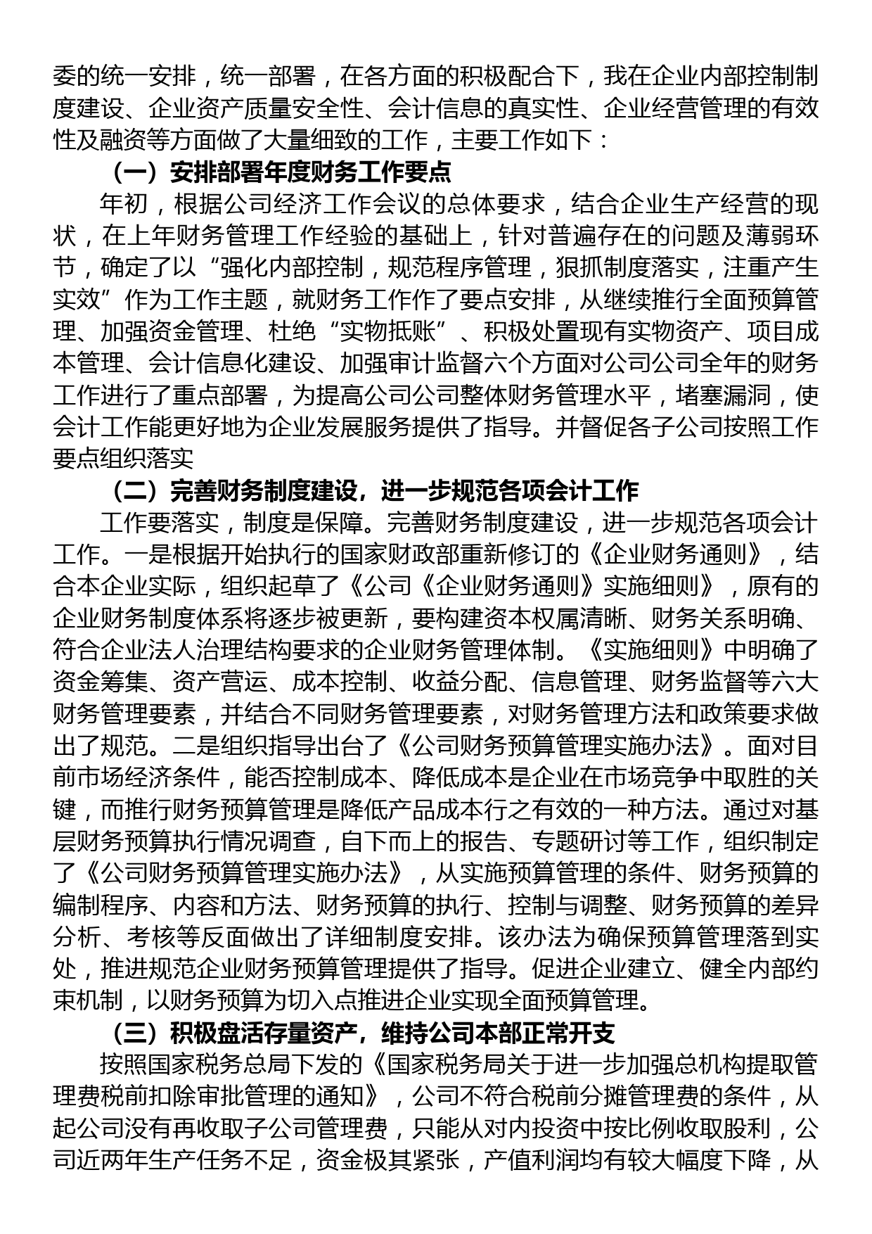 2022年公司总会计师述职述廉报告_第2页