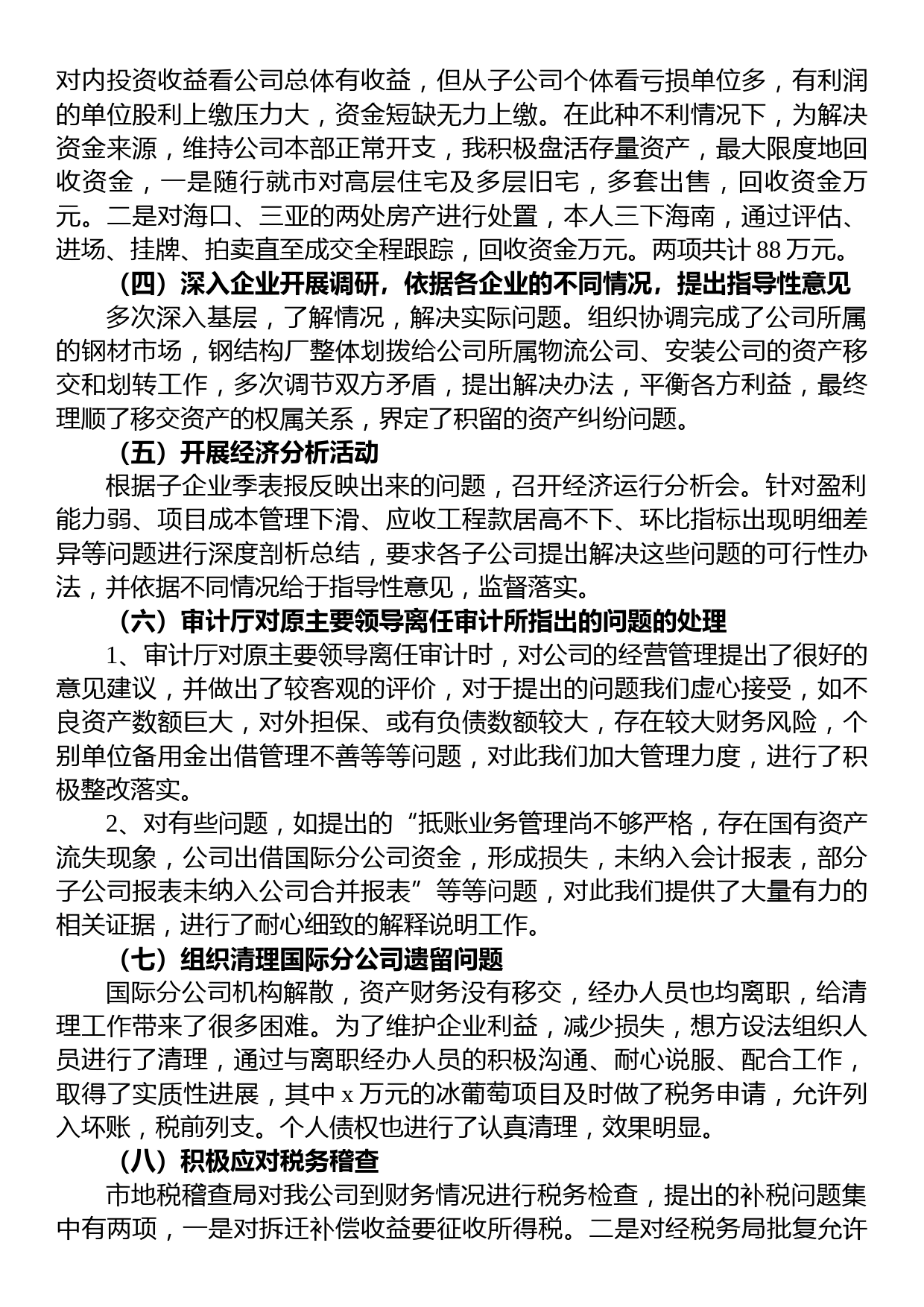 2022年公司总会计师述职述廉报告_第3页