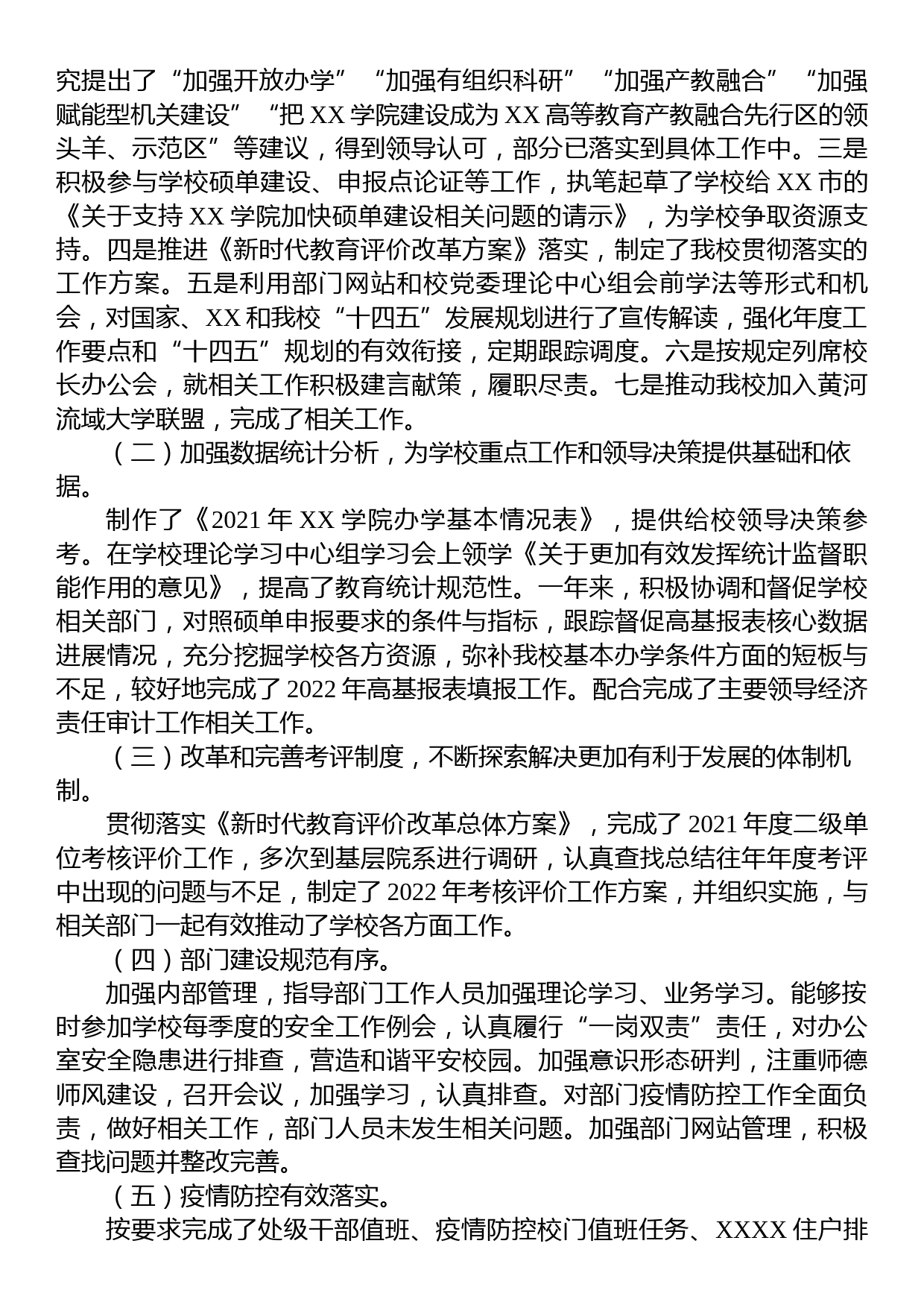 2022年学校领导干部试用期满述职报告_第2页