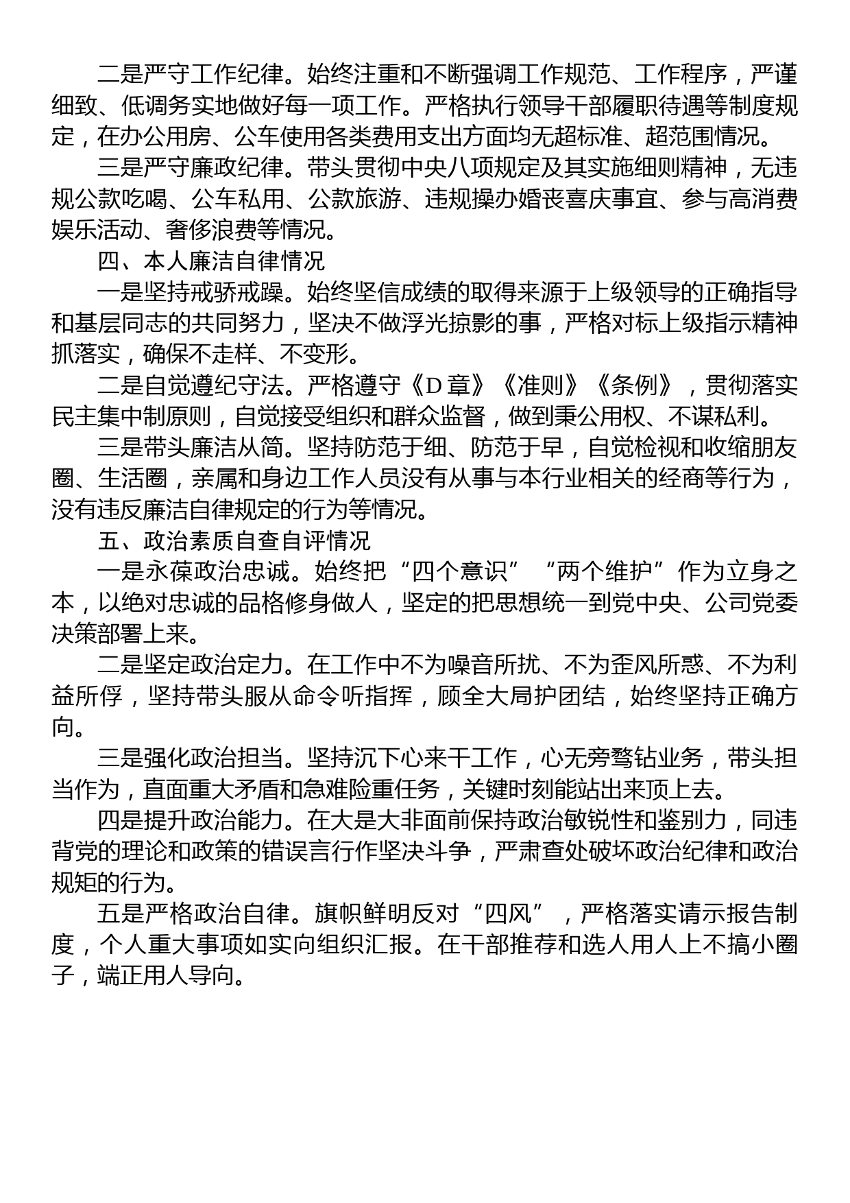 国企处级领导人员述职述责述廉报告_第3页