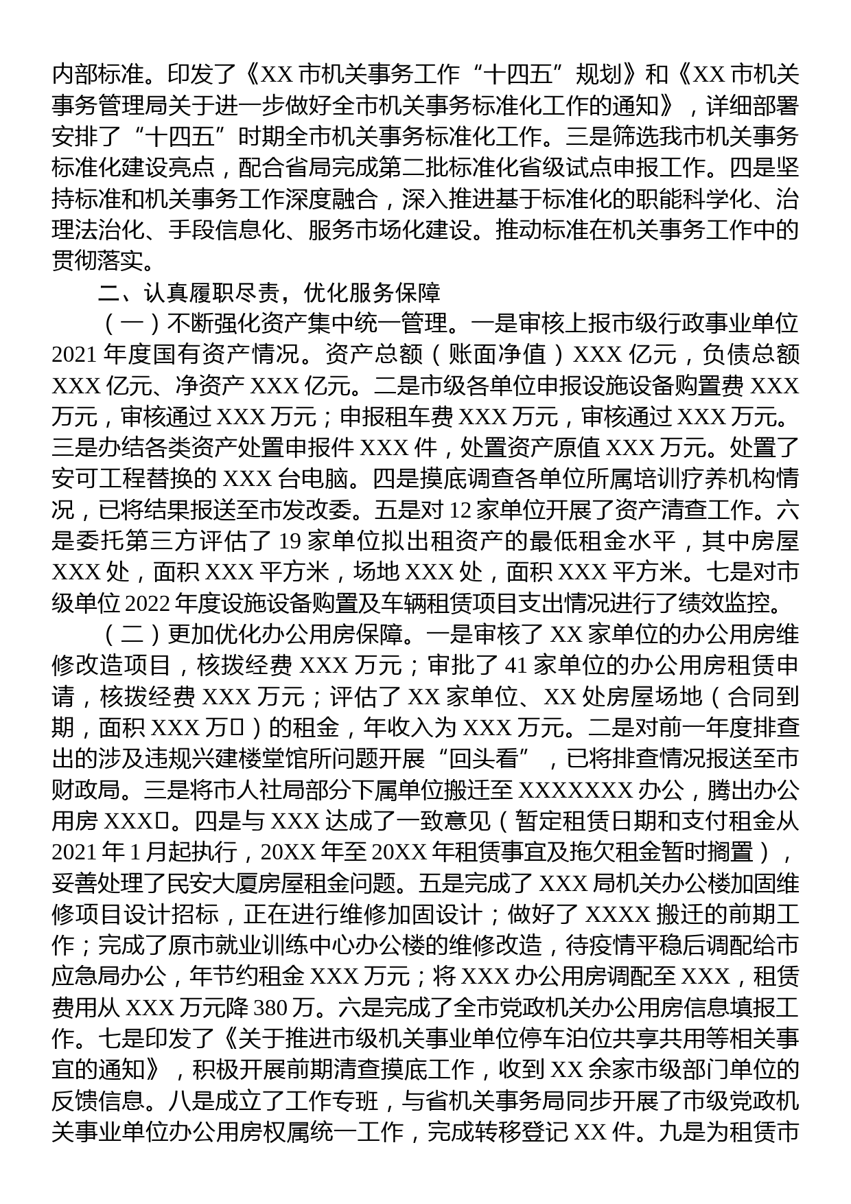 机关事务局2022年度领导班子述职述廉_第3页