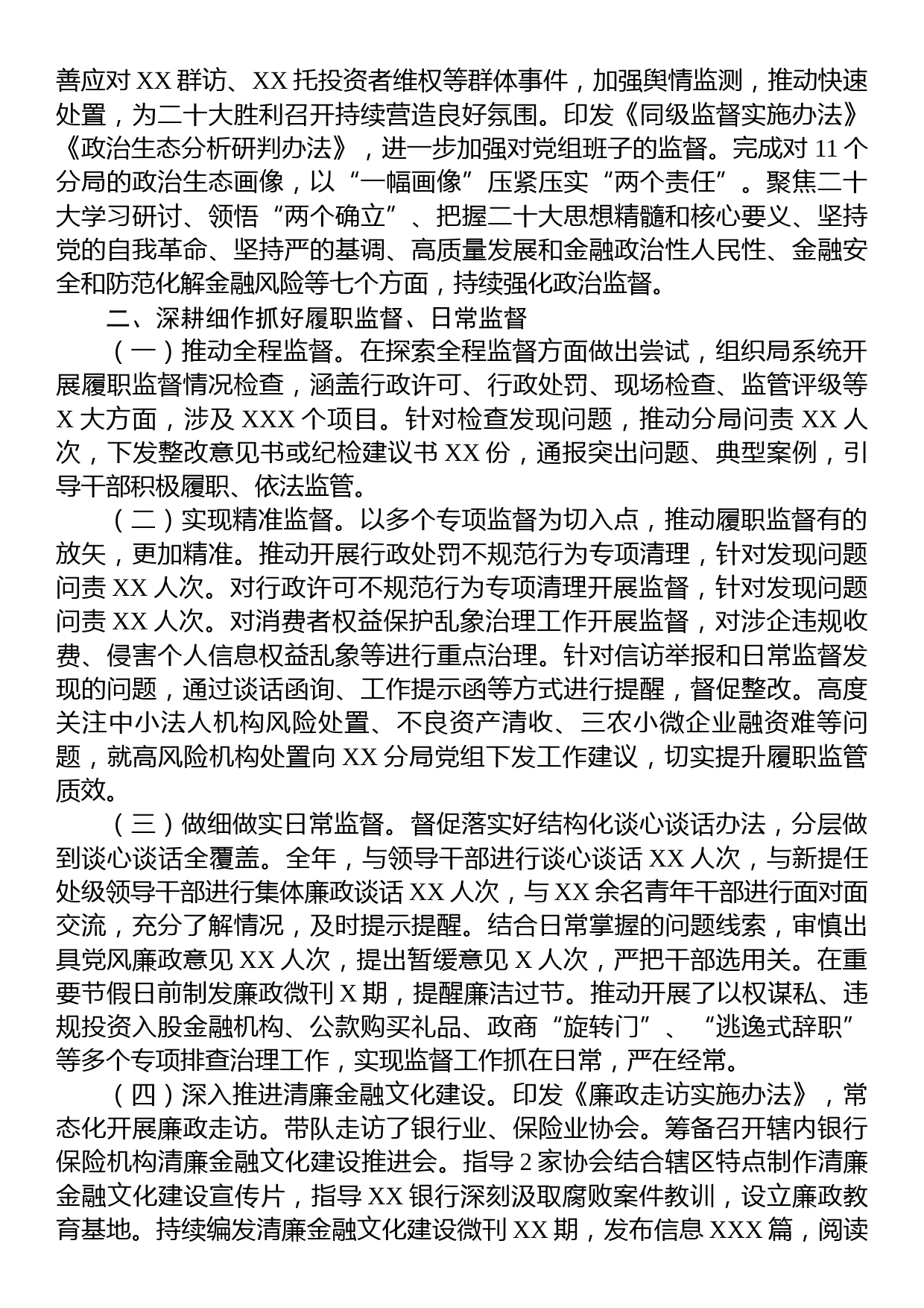 金融监管局纪委书记2022年述职报告_第2页