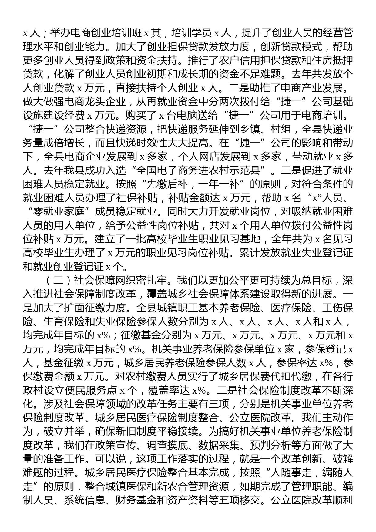 县人社局局长在2022年全县人社工作会议上的讲话范文_第2页