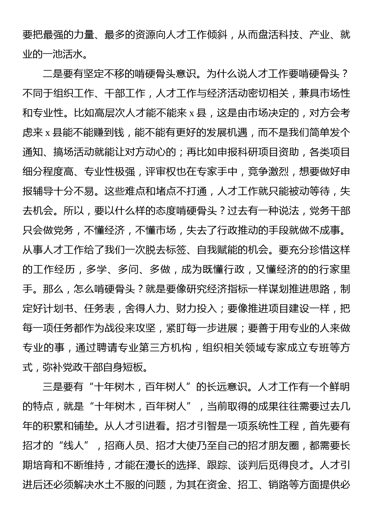 组织部长在2022年全县人才工作领导小组会议上的讲话_第2页