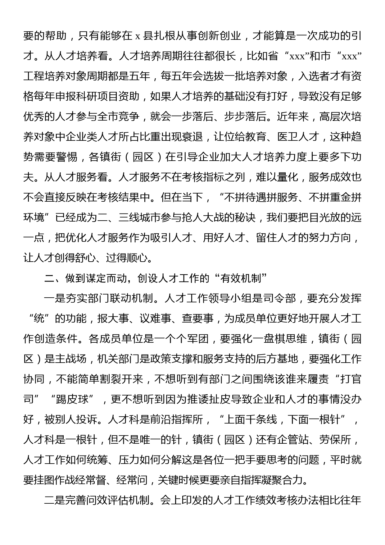 组织部长在2022年全县人才工作领导小组会议上的讲话_第3页