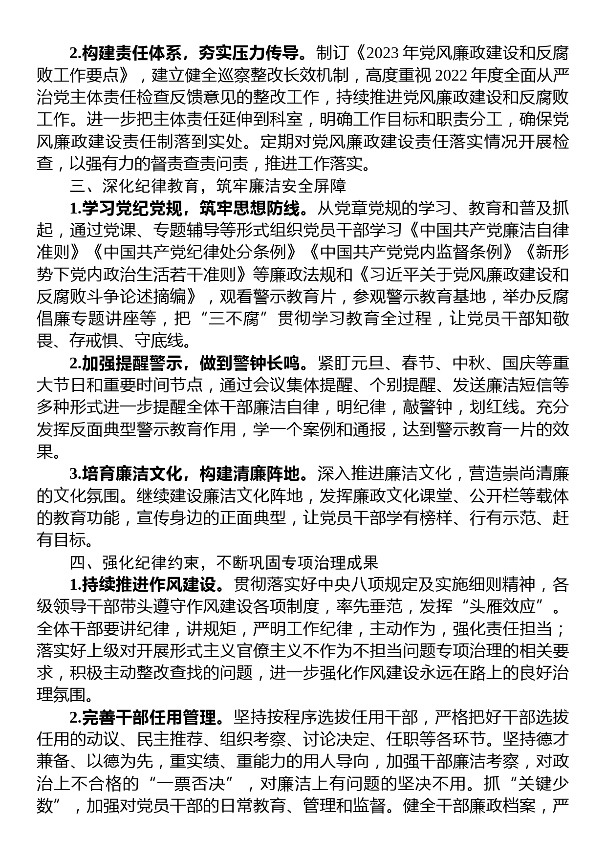 区统计局2023年党风廉政建设和反腐败工作要点_第2页