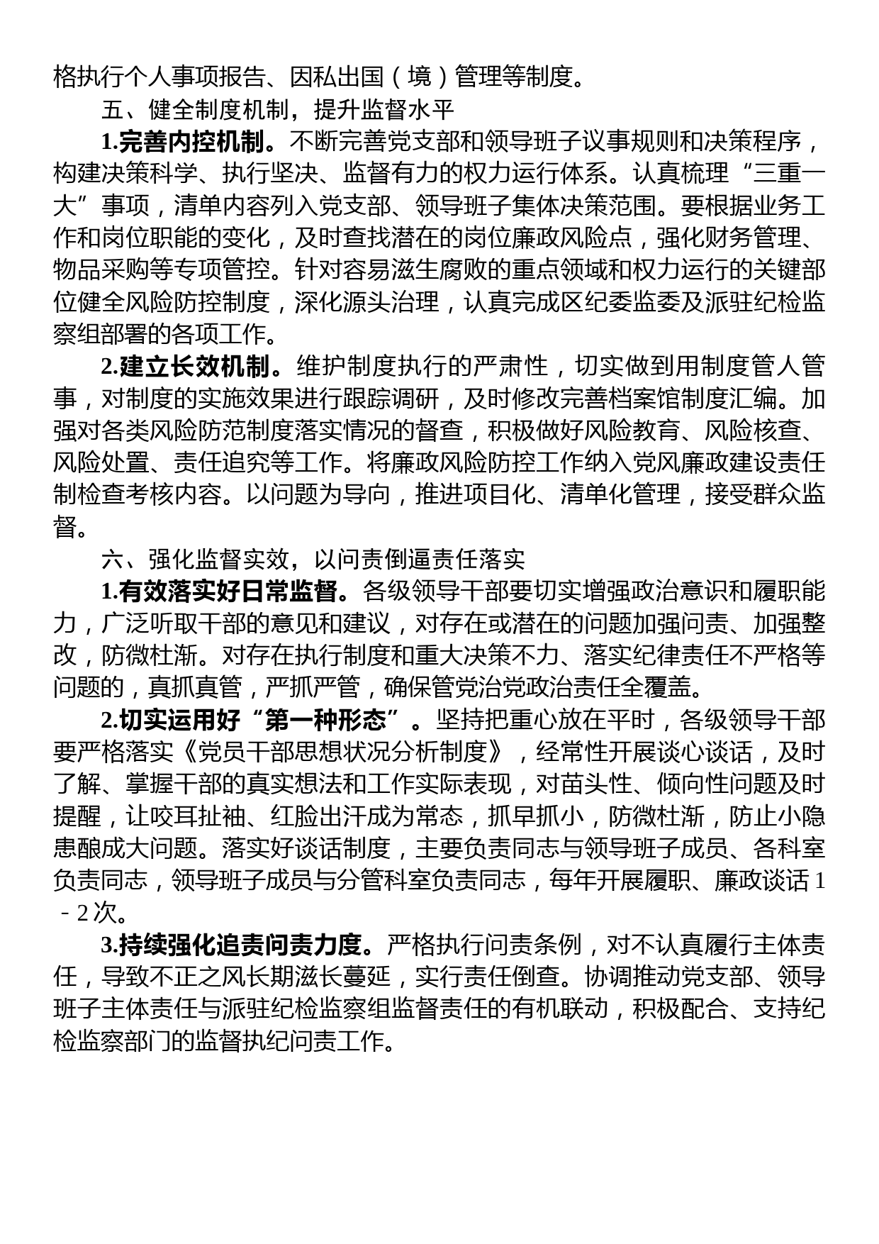 区统计局2023年党风廉政建设和反腐败工作要点_第3页