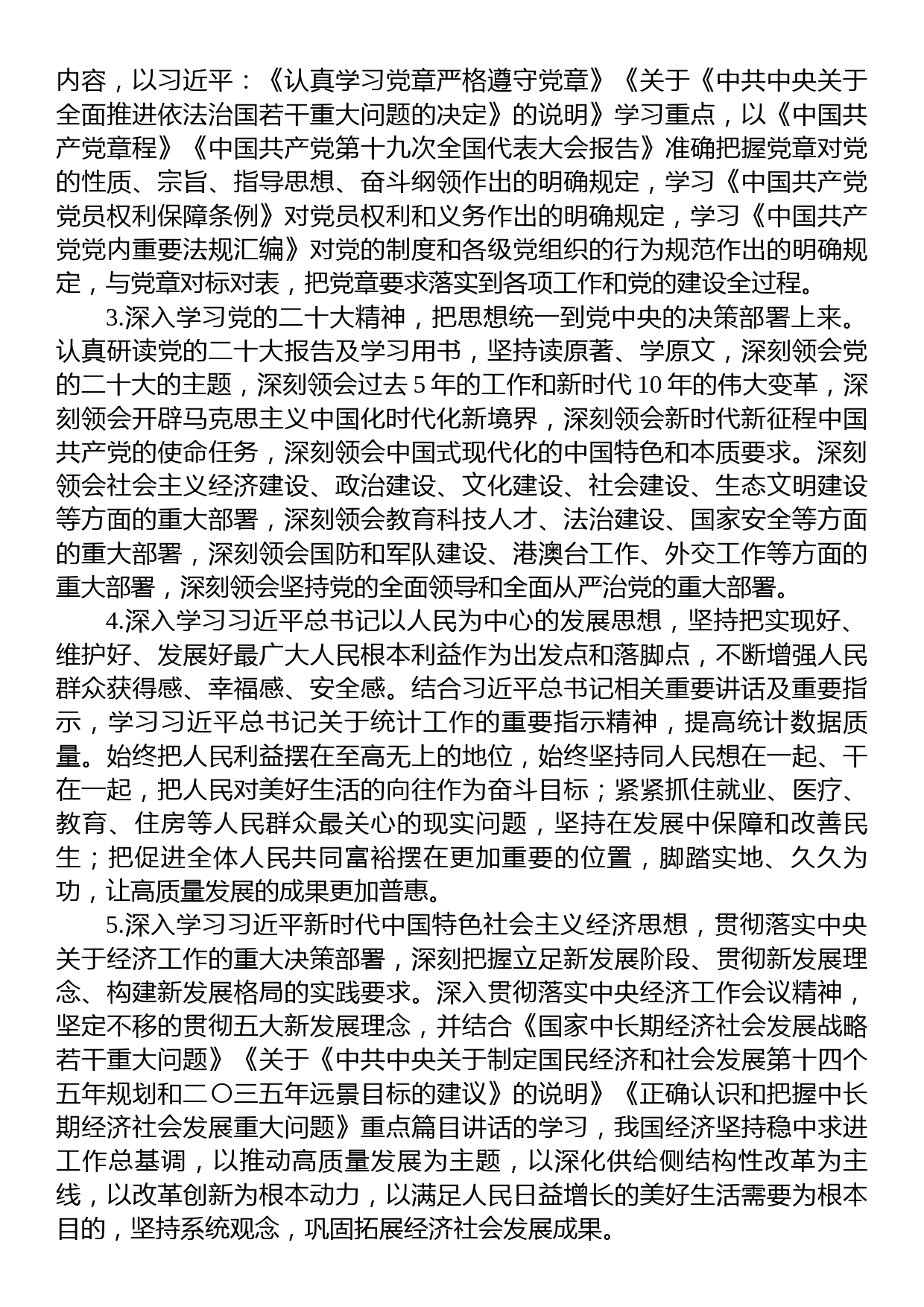 区统计局理论中心组2023年学习计划_第2页