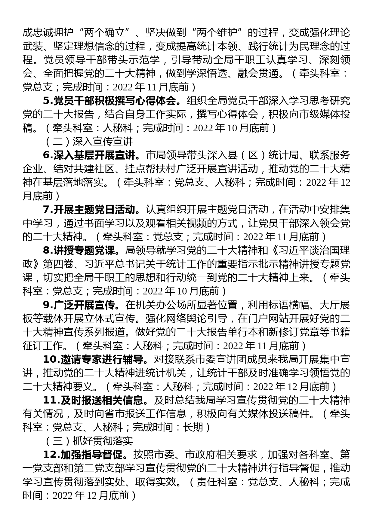 XX市统计局深入学习宣传贯彻党的二十大精神工作方案_第2页