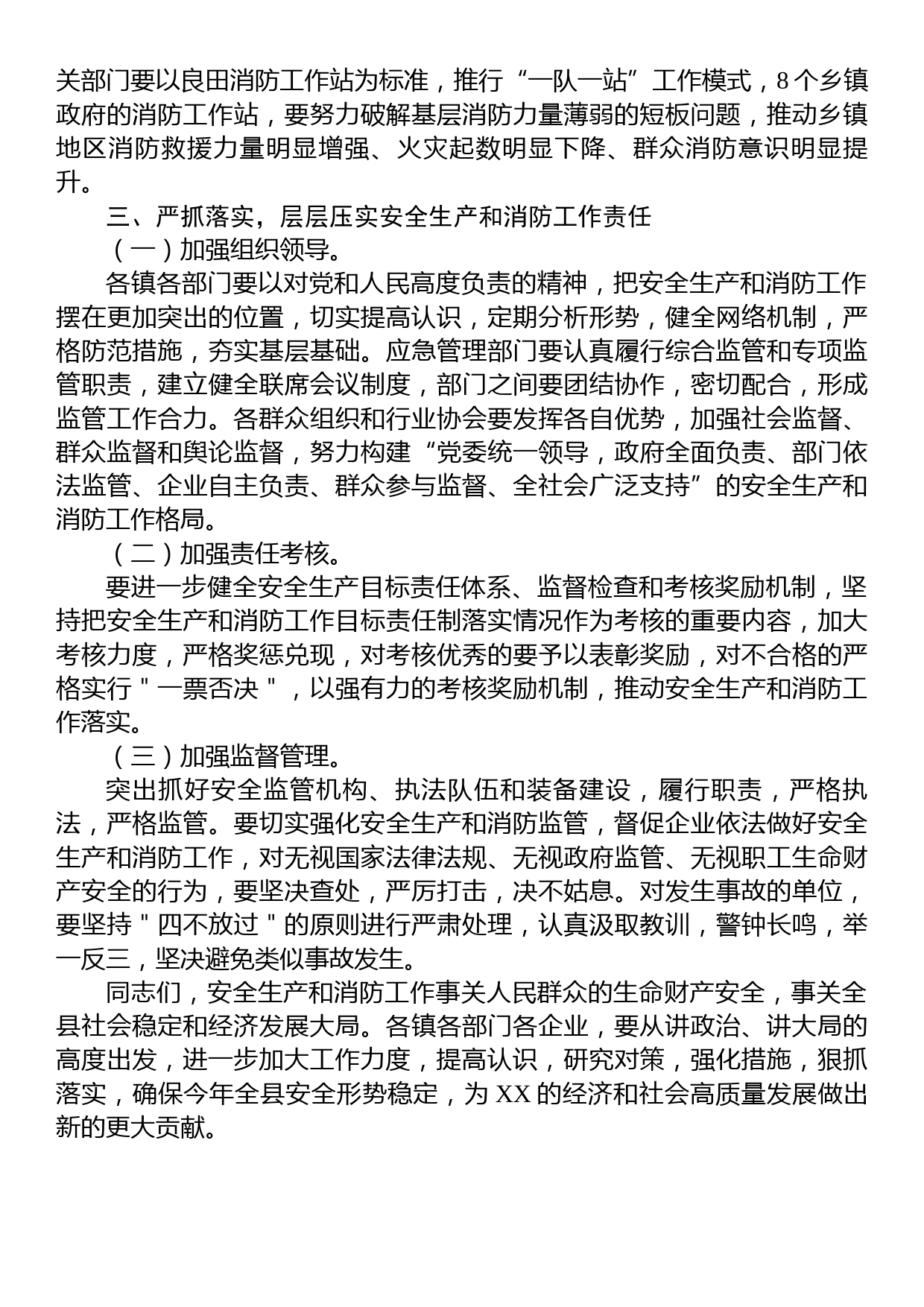 在2023年全县安全生产和消防工作暨第一季度防范重特大安全事故会议上的讲话_第3页