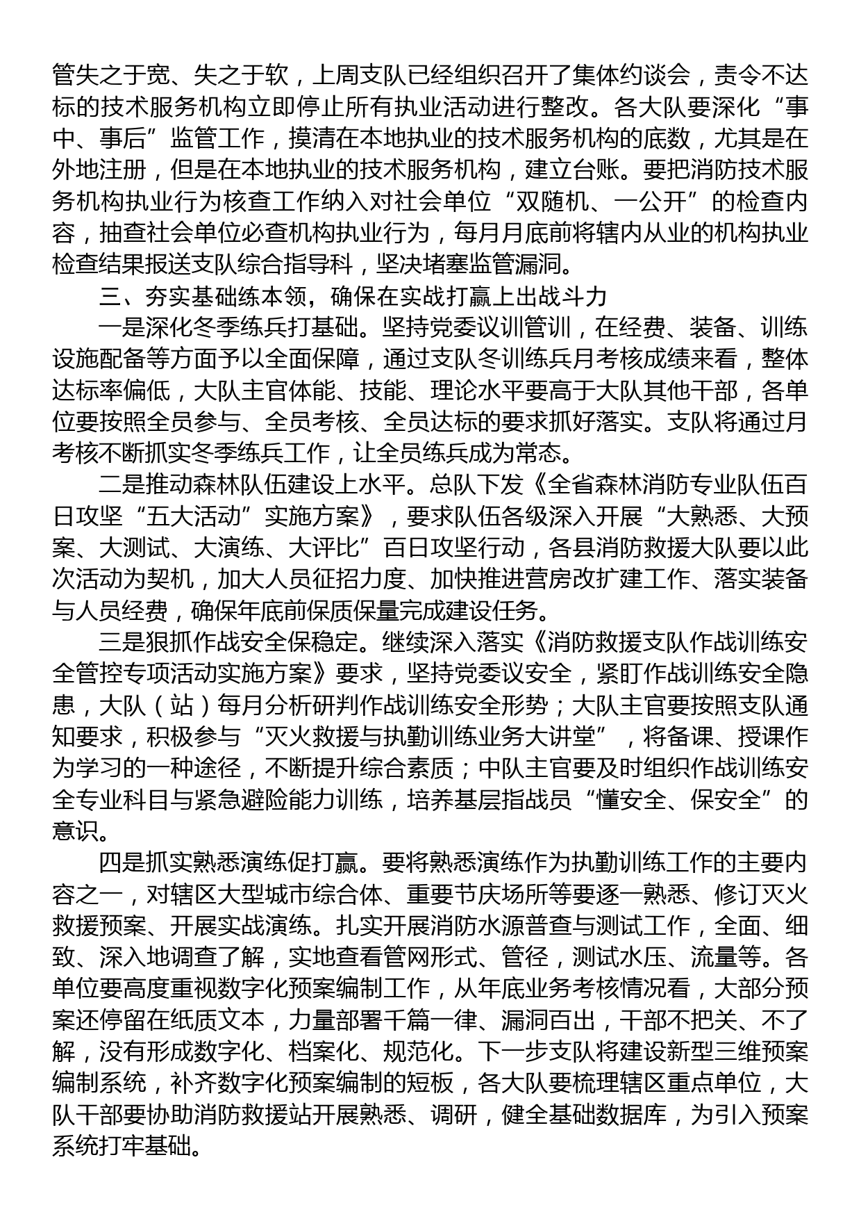 在消防重点工作部署会上的讲话_第3页