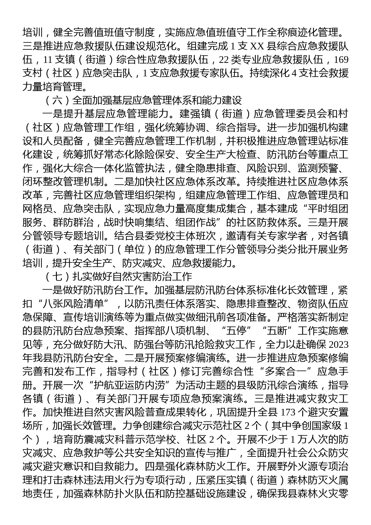 县应急管理局2023年工作计划_第3页