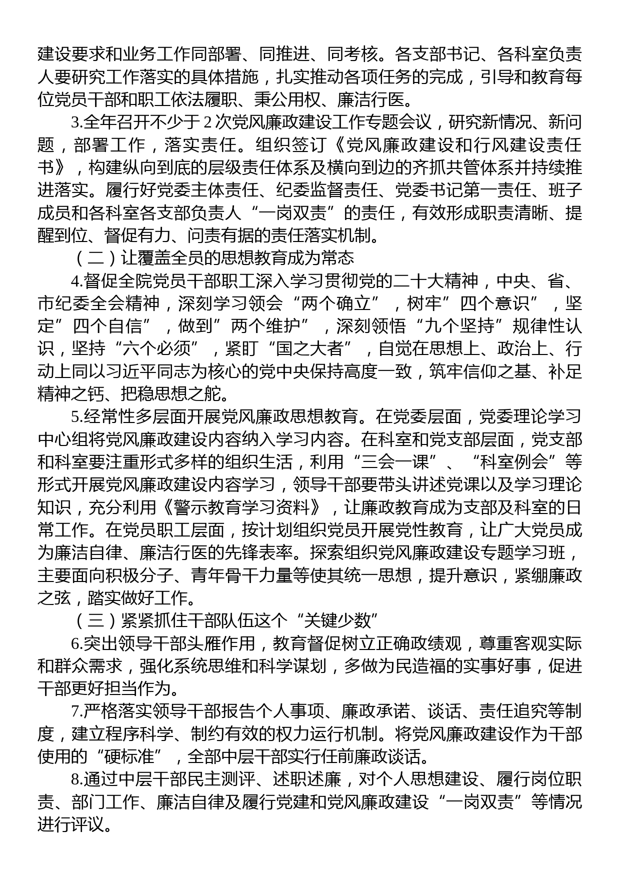 医院2023年全面从严治党工作要点_第2页