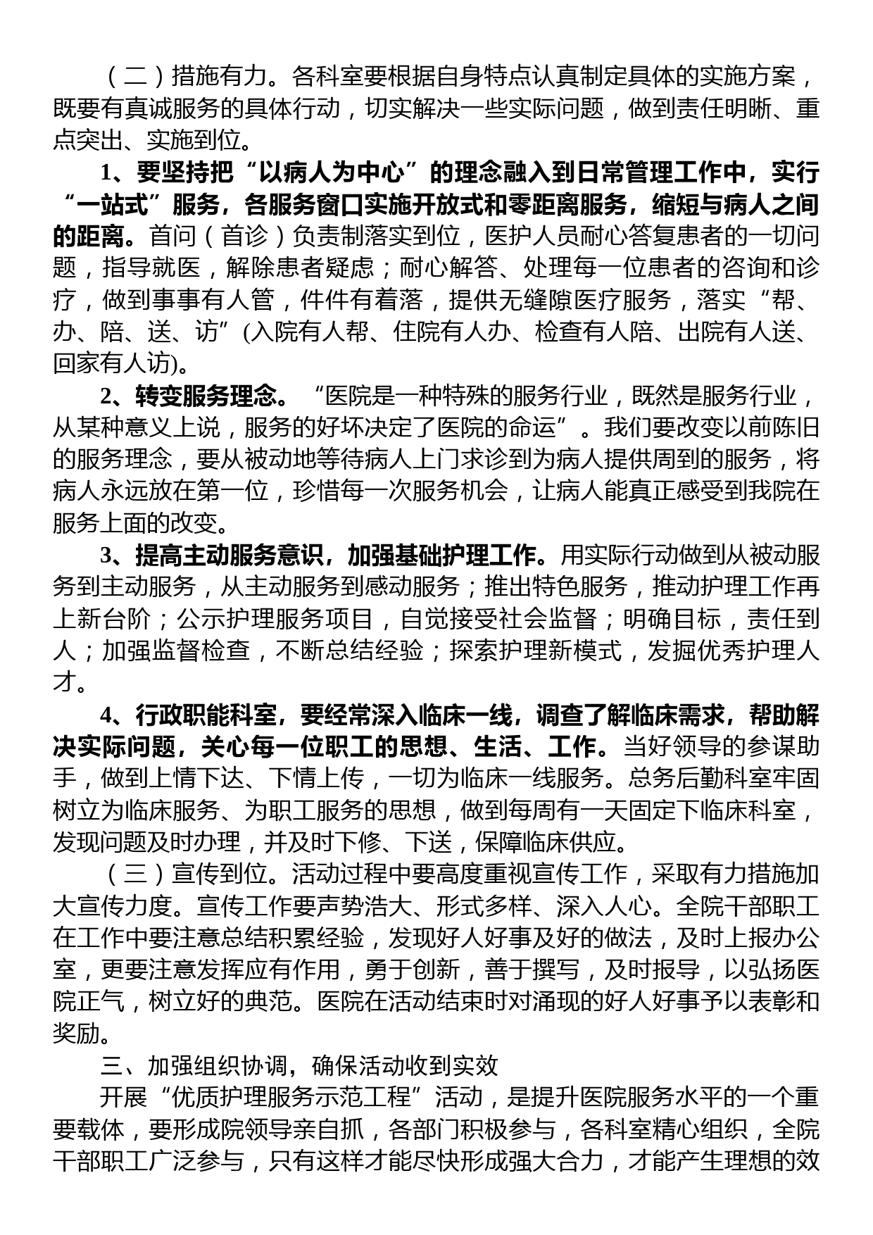 医院院长在“优质护理服务示范工程”活动动员大会上的讲话_第2页