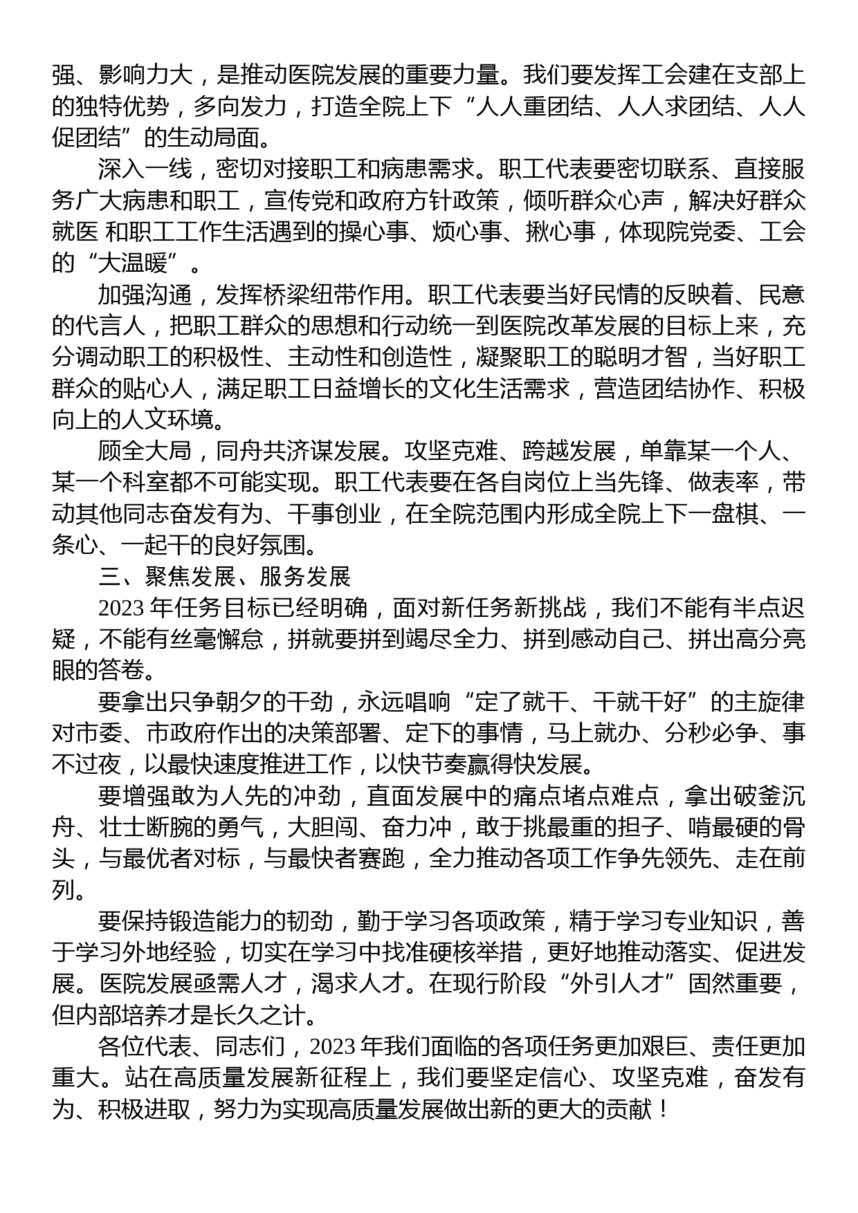 2023年在医院职工代表大会上的讲话_第2页