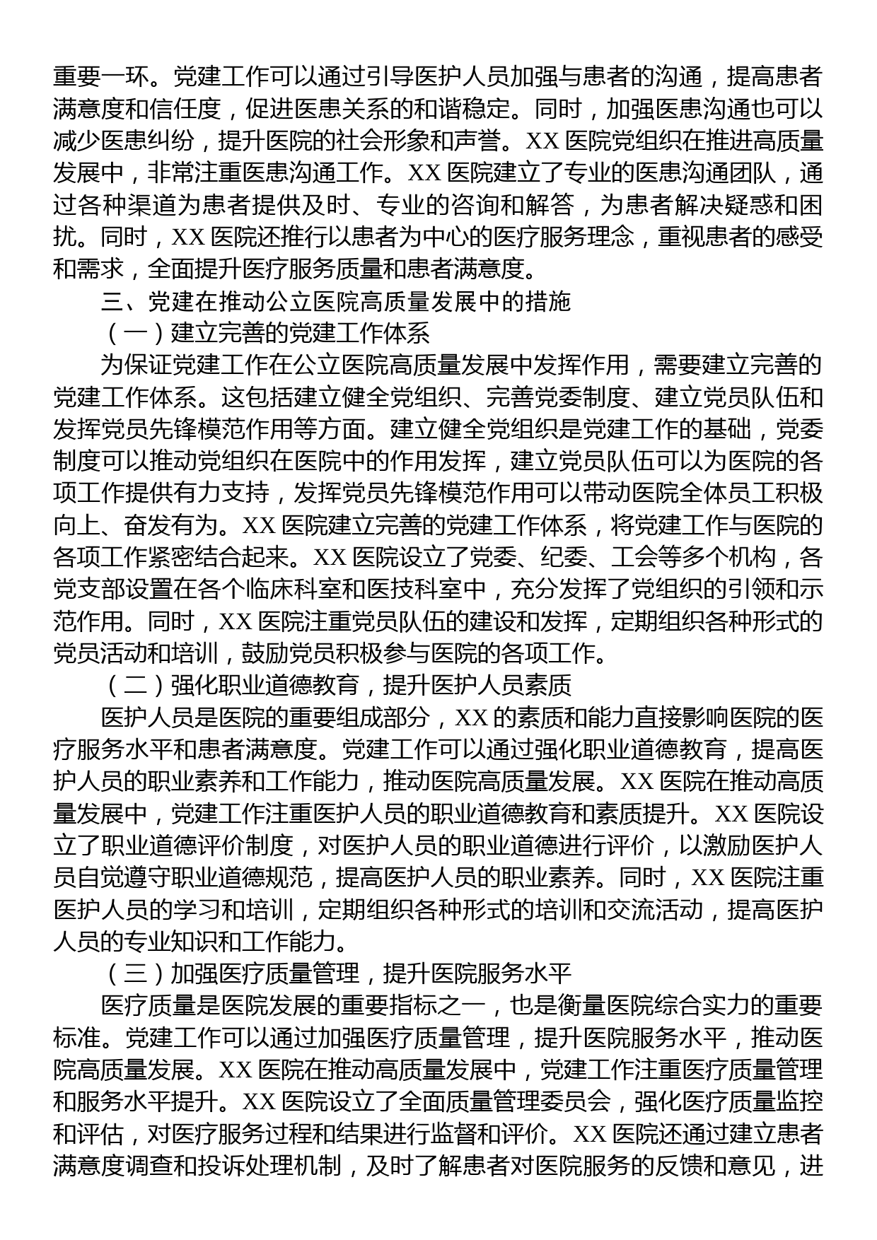 关于党建引领推动公立医院高质量发展的工作报告_第2页