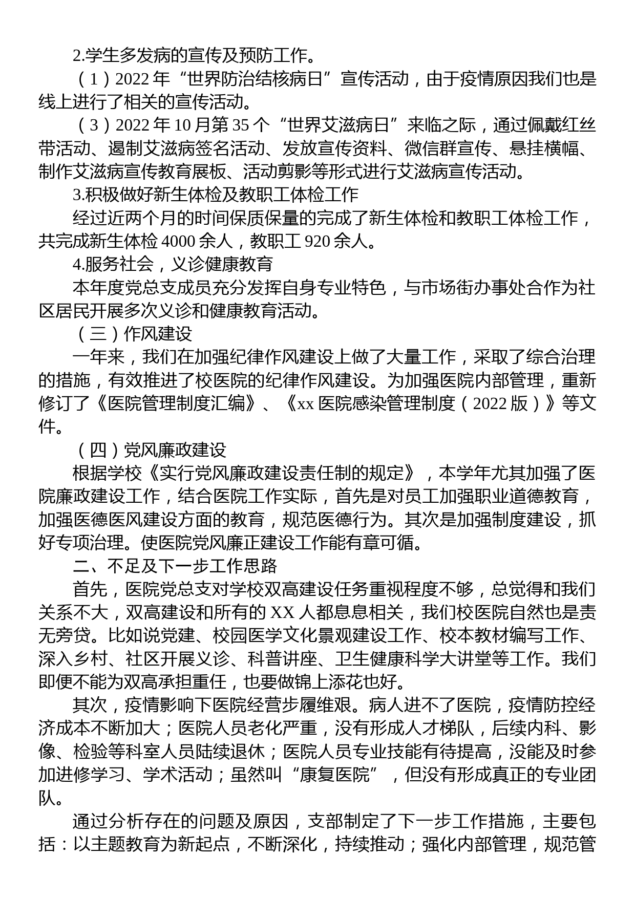 学校医院党总支书记2022年抓基层党建工作述职报告_第2页