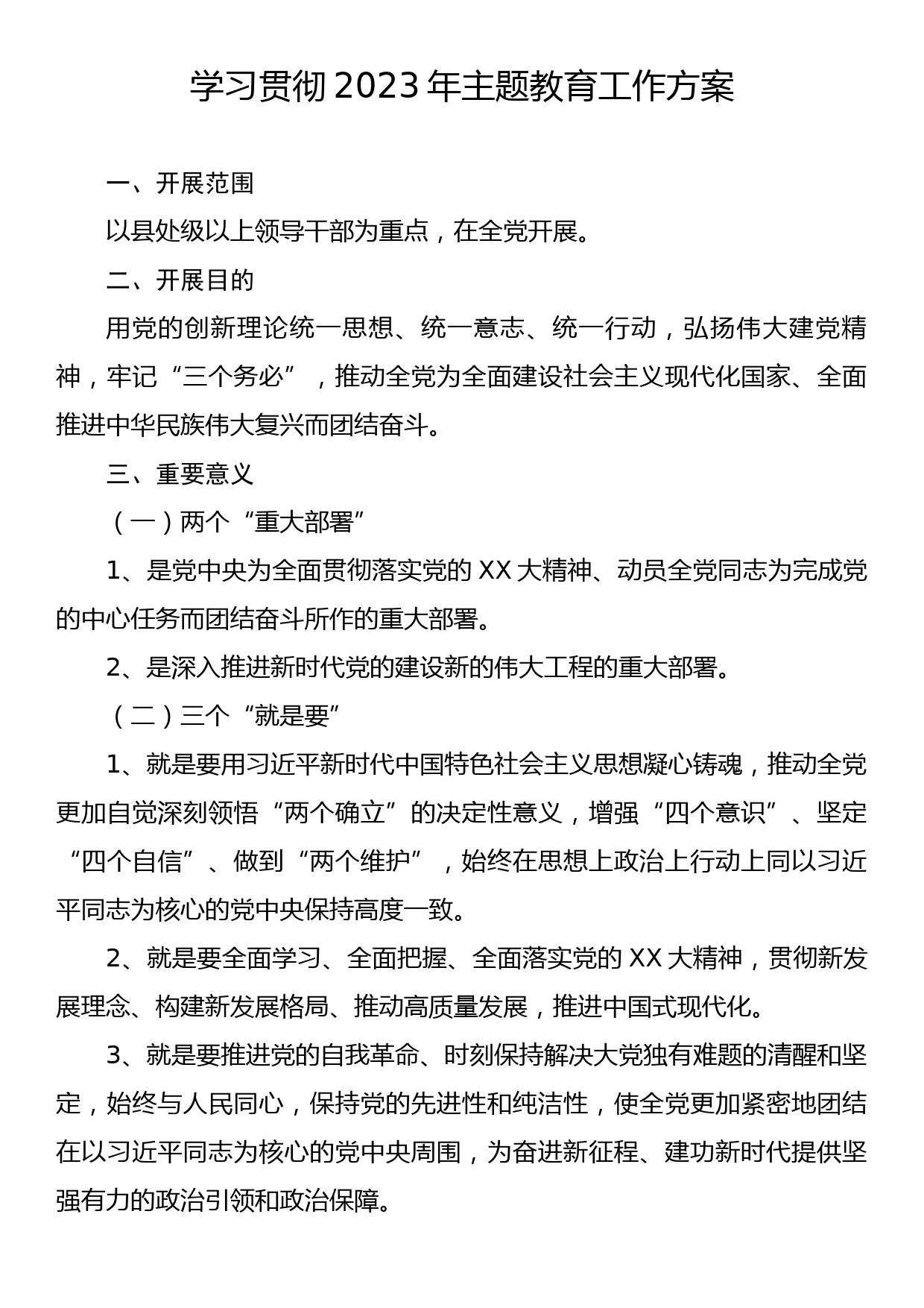 学习贯彻2023年主题教育工作方案_第1页