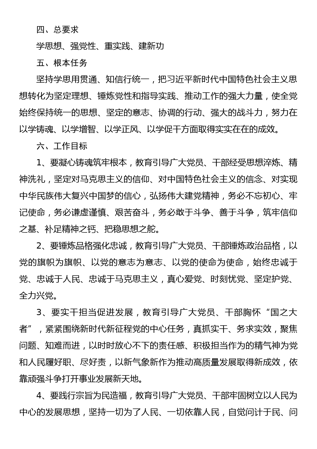 学习贯彻2023年主题教育工作方案_第2页