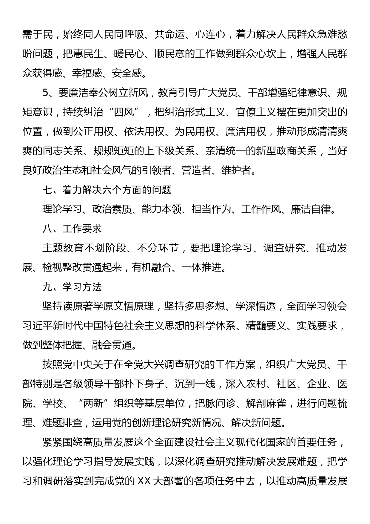 学习贯彻2023年主题教育工作方案_第3页