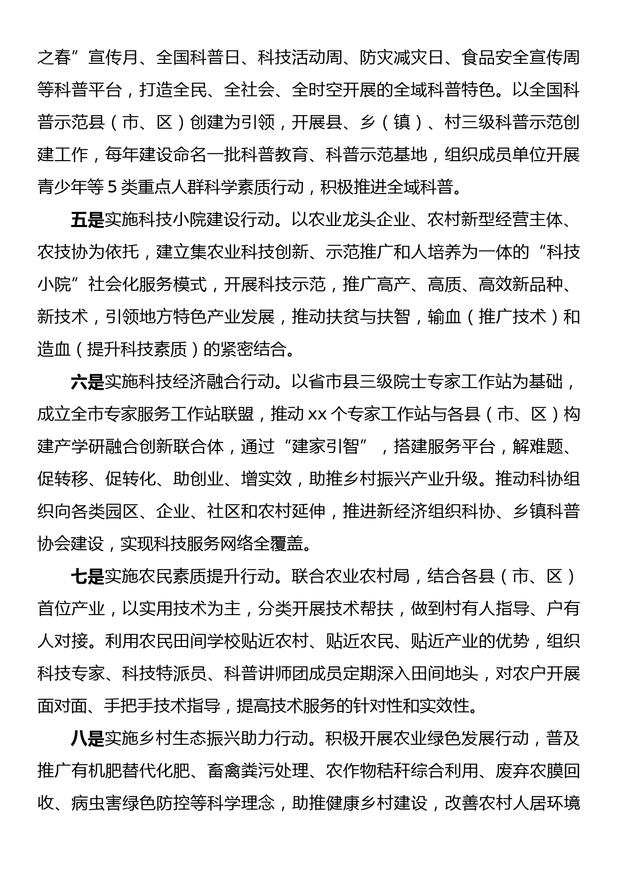 在推进巩固拓展脱贫攻坚成果同乡村振兴有效衔接工作会议上的发言 (2)_第2页