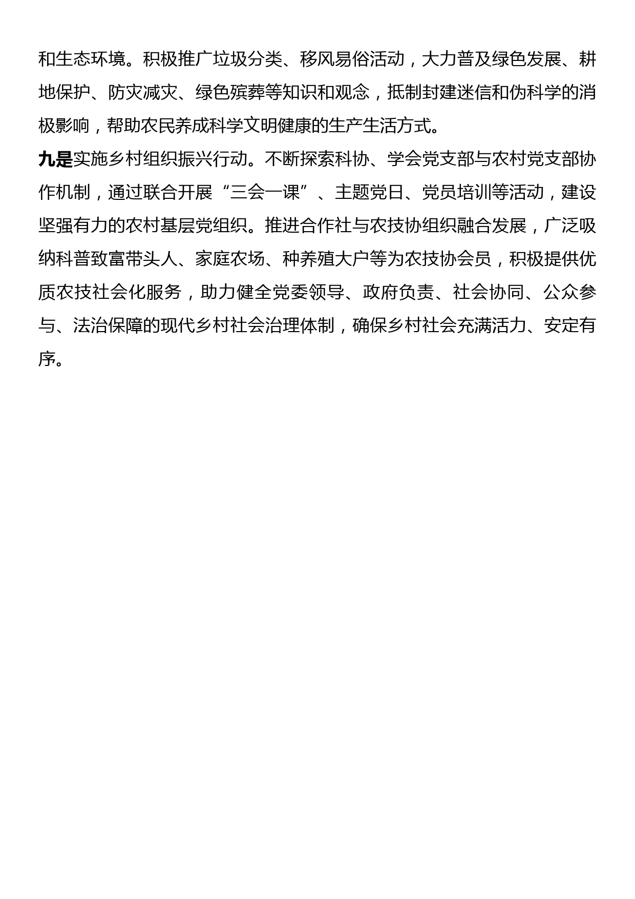 在推进巩固拓展脱贫攻坚成果同乡村振兴有效衔接工作会议上的发言 (2)_第3页