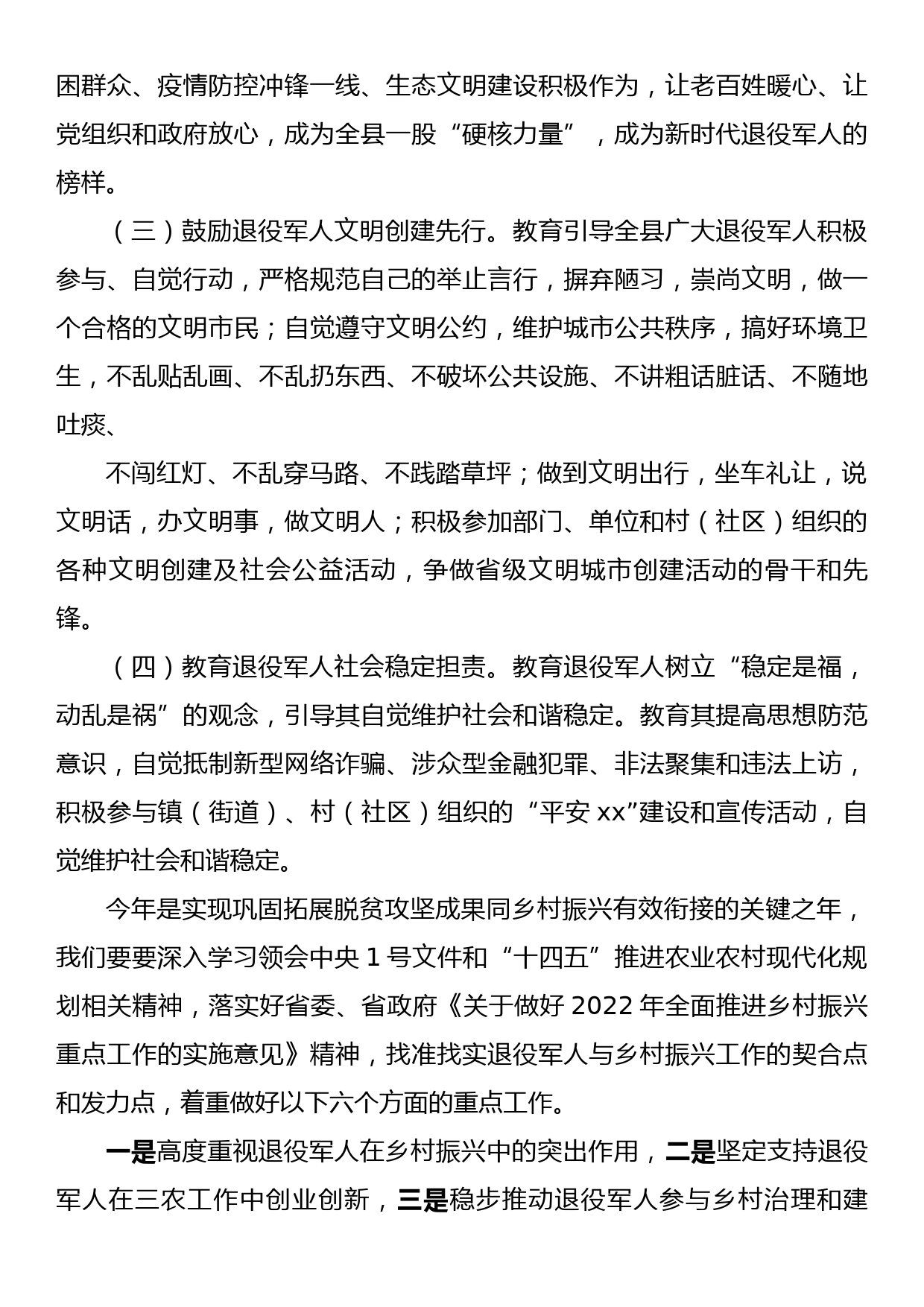 在推进巩固拓展脱贫攻坚成果同乡村振兴有效衔接工作会议上的发言 (3)_第2页